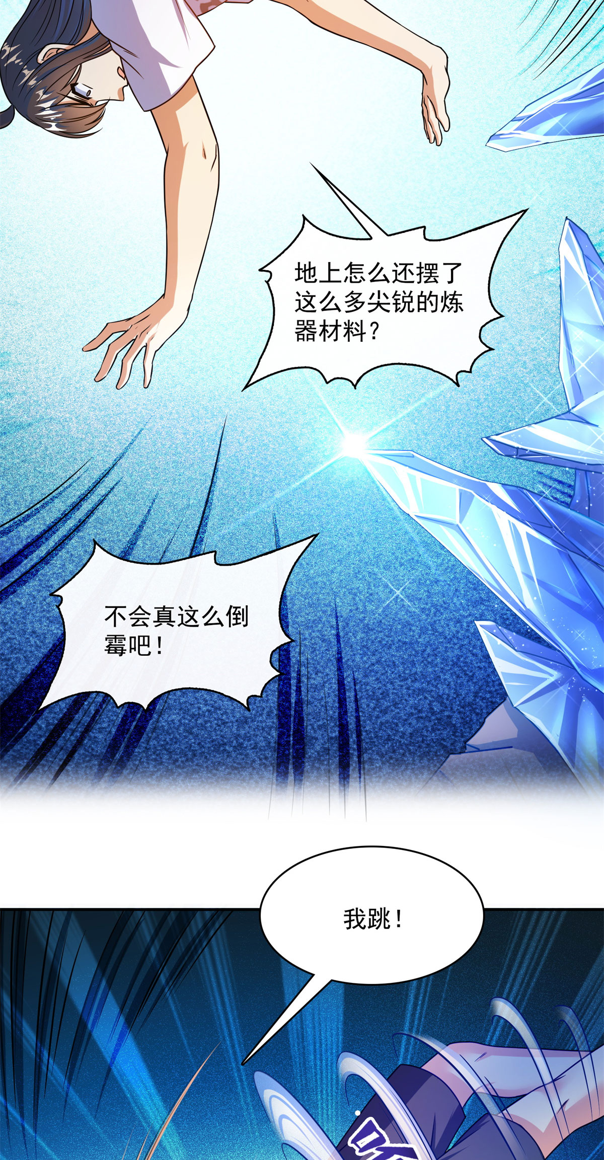 修真聊天群423 然后我死了，连身体也融在锻造台