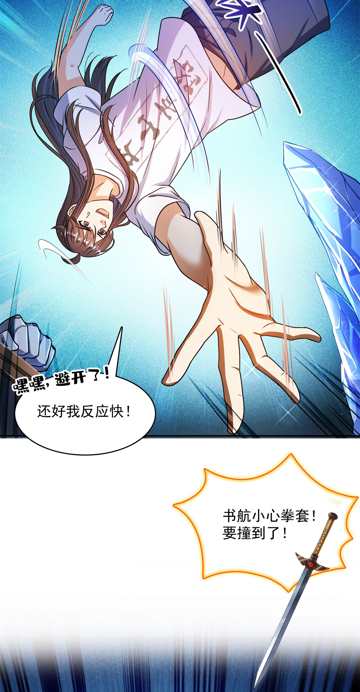 修真聊天群423 然后我死了，连身体也融在锻造台