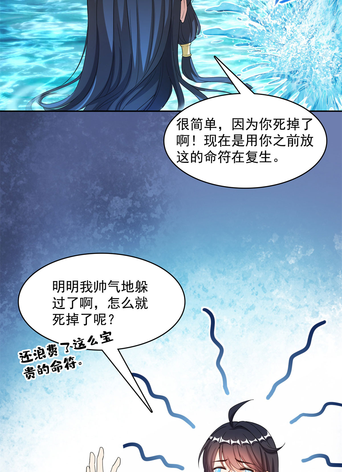 修真聊天群423 然后我死了，连身体也融在锻造台