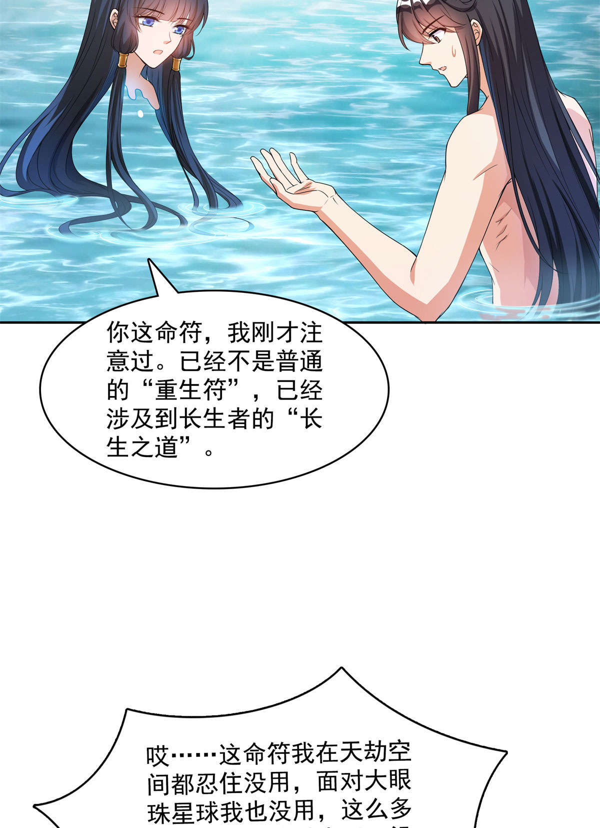 修真聊天群423 然后我死了，连身体也融在锻造台