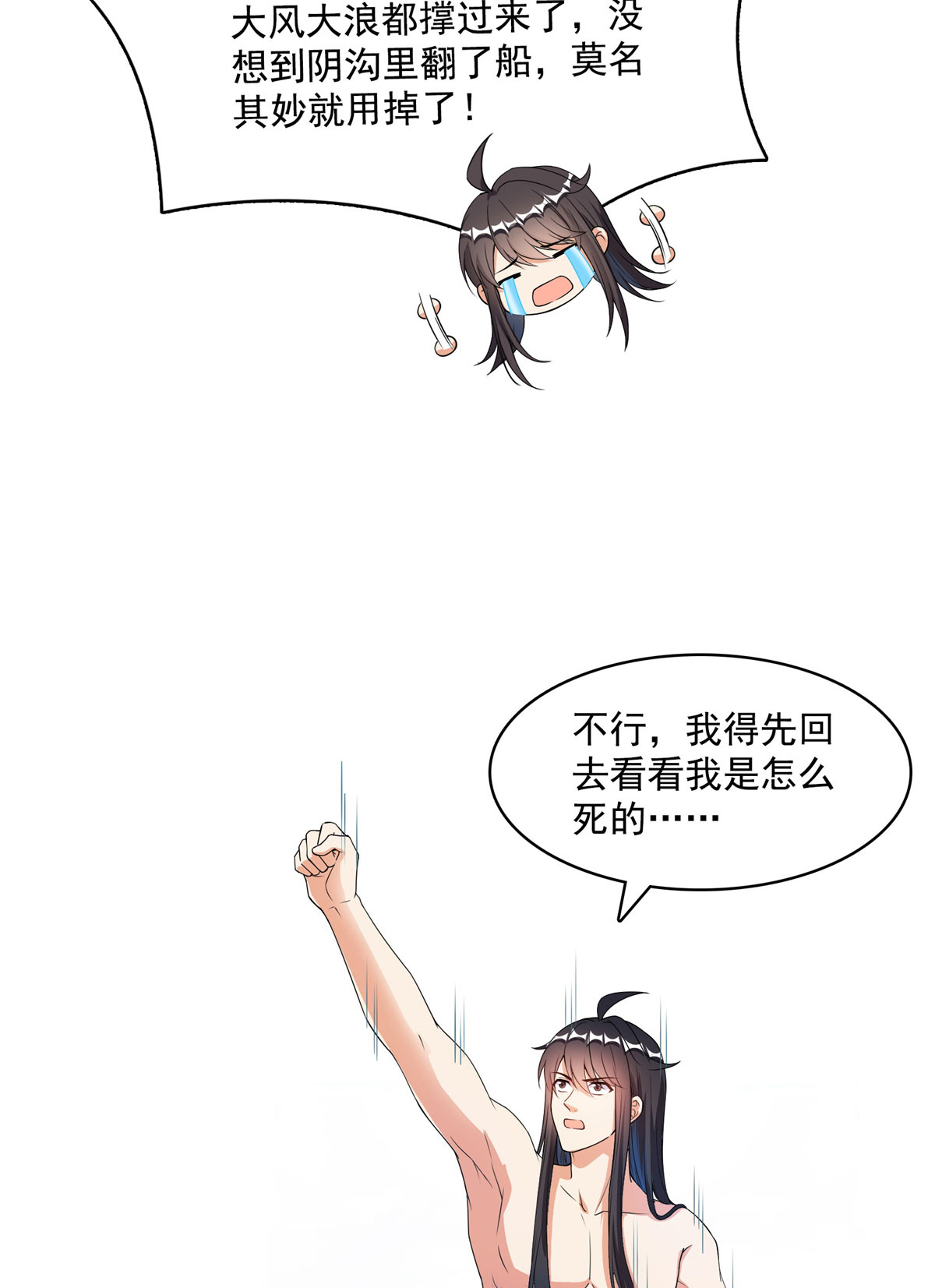 修真聊天群423 然后我死了，连身体也融在锻造台