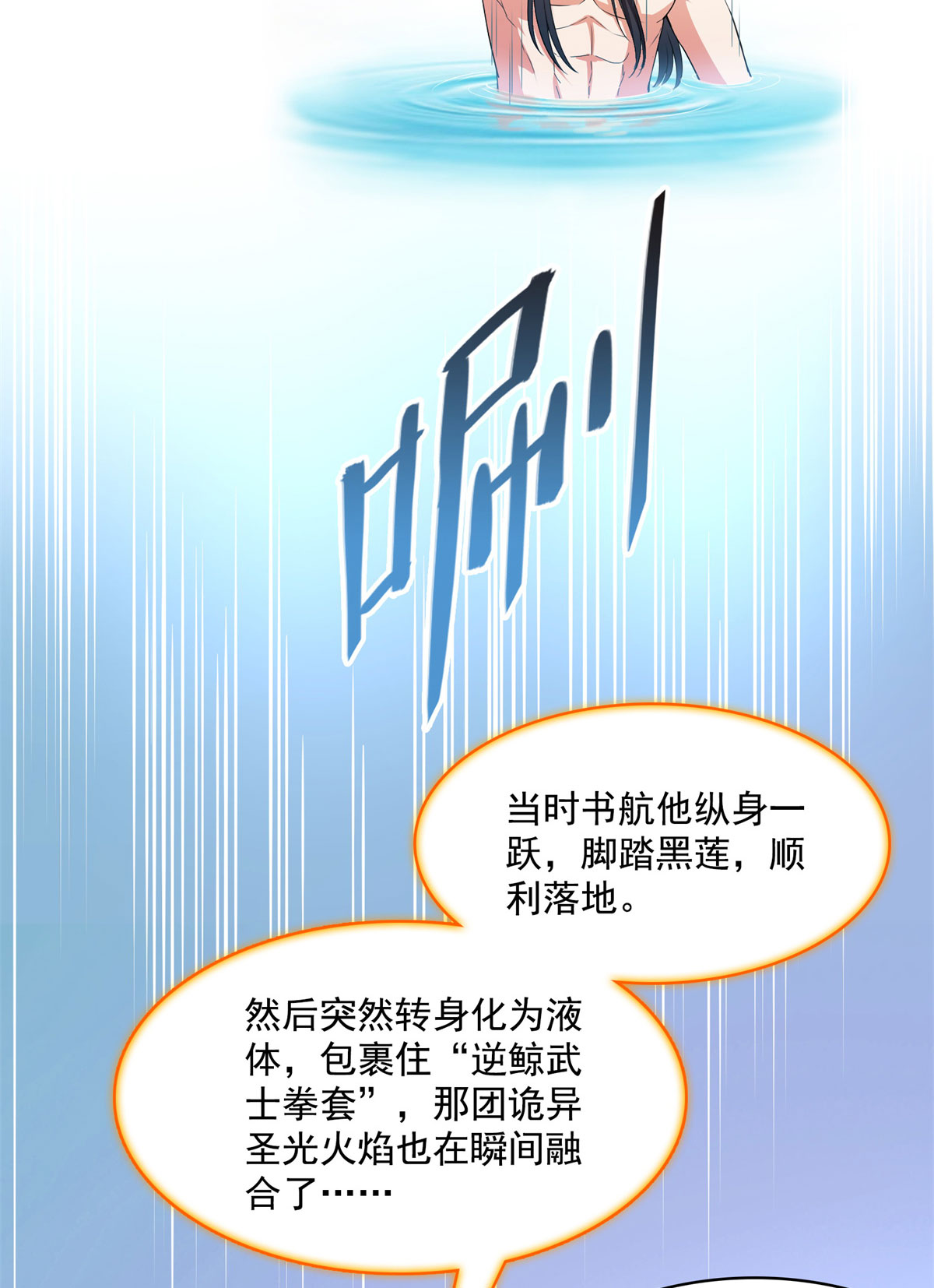 修真聊天群423 然后我死了，连身体也融在锻造台