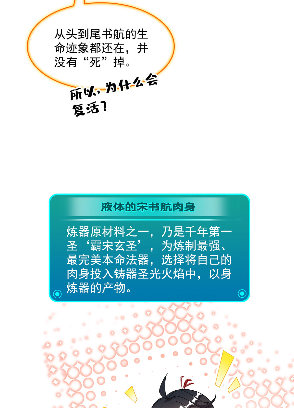 修真聊天群423 然后我死了，连身体也融在锻造台