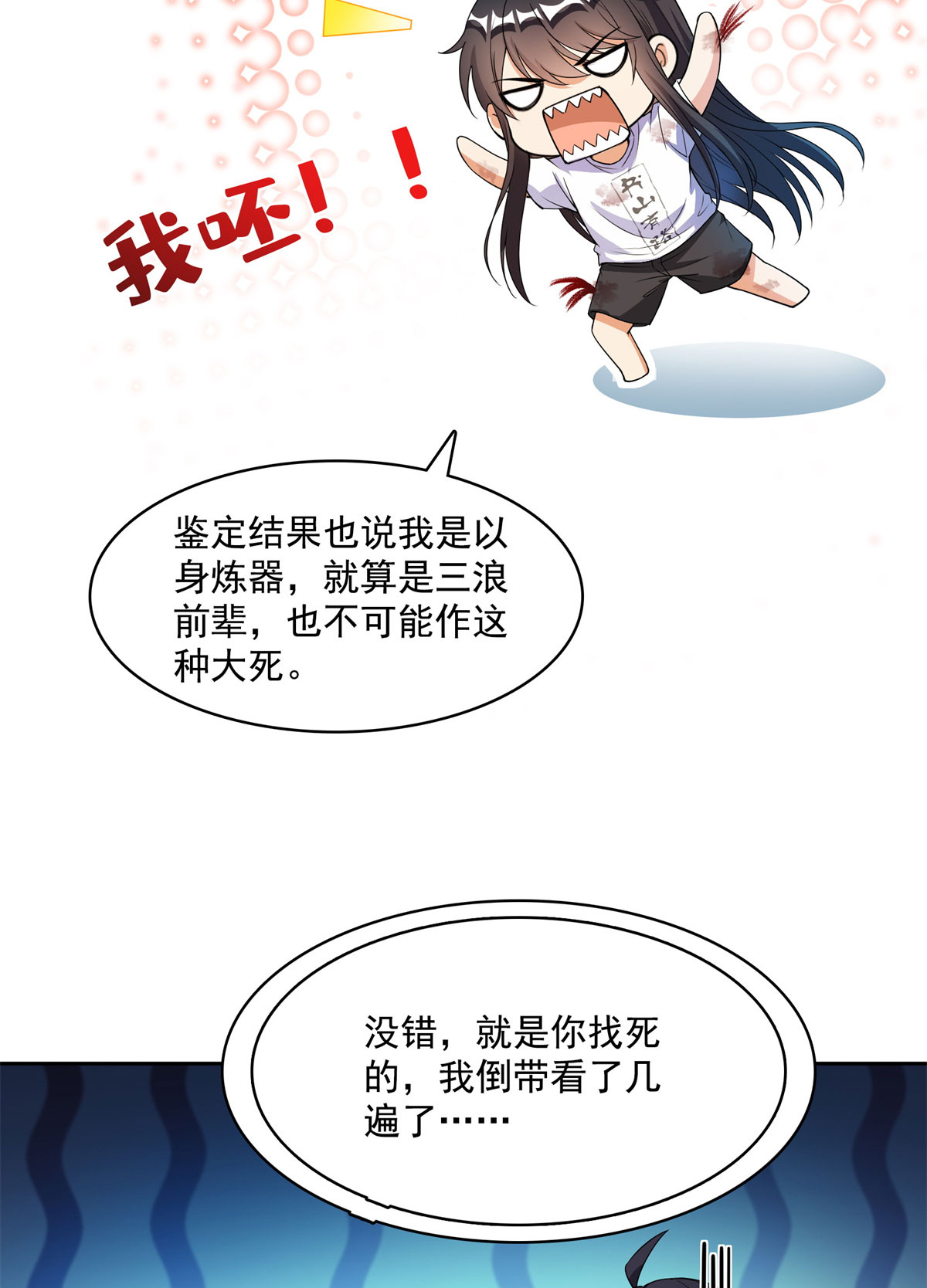 修真聊天群423 然后我死了，连身体也融在锻造台
