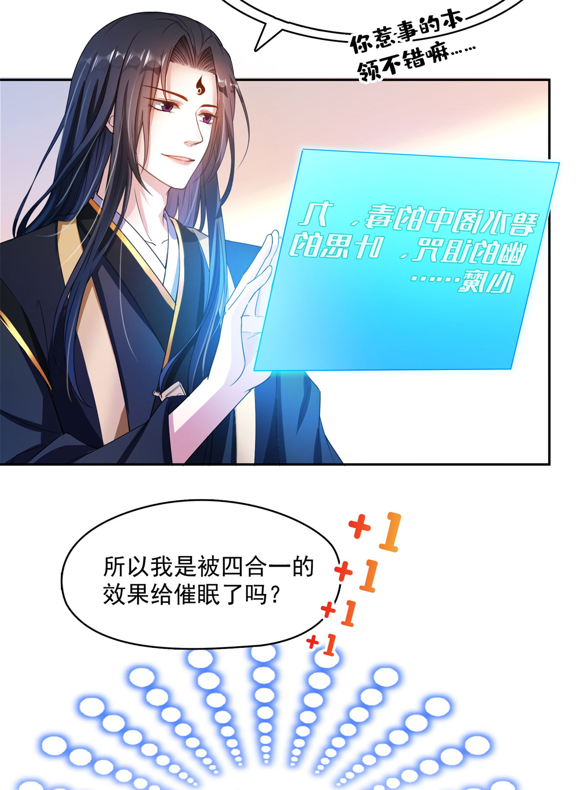 修真聊天群423 然后我死了，连身体也融在锻造台
