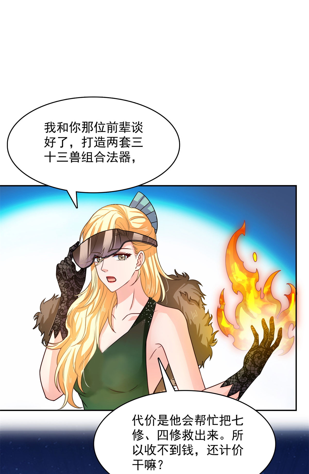 修真聊天群423 然后我死了，连身体也融在锻造台