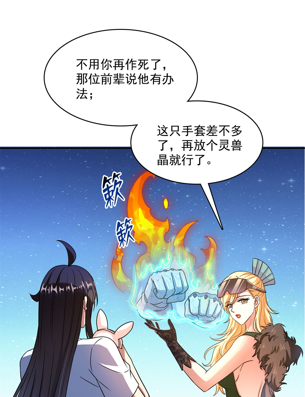 修真聊天群423 然后我死了，连身体也融在锻造台