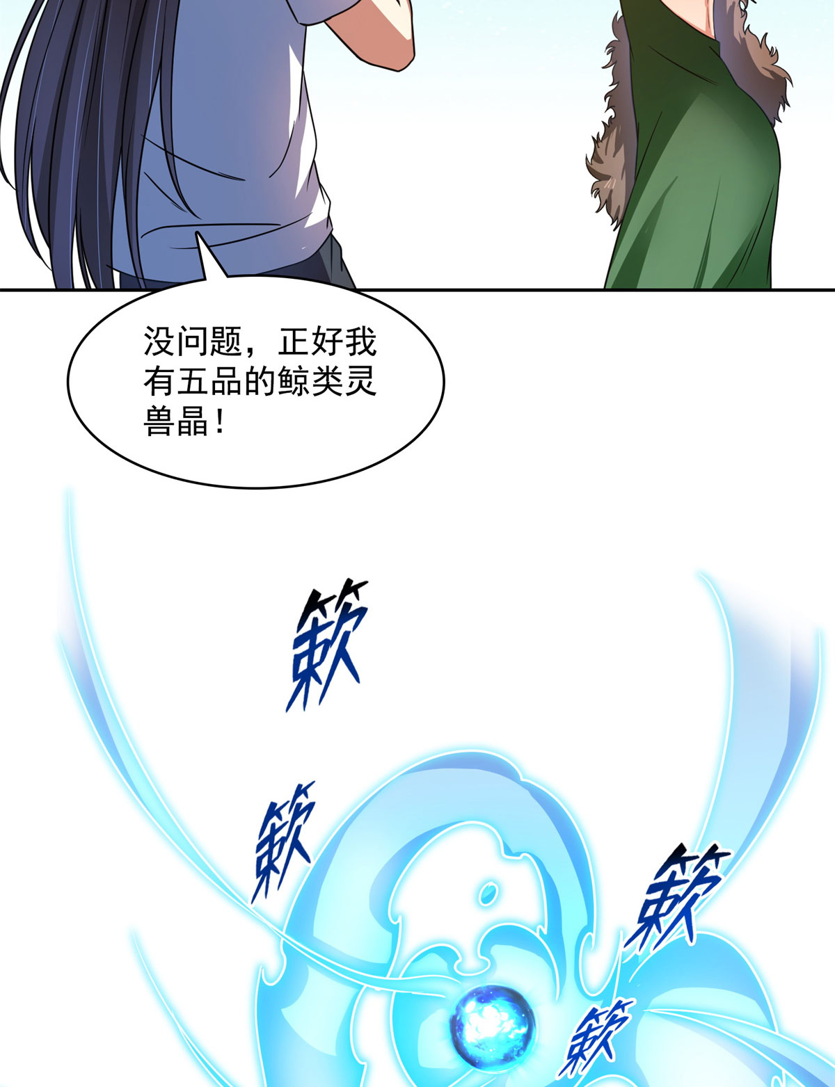 修真聊天群423 然后我死了，连身体也融在锻造台