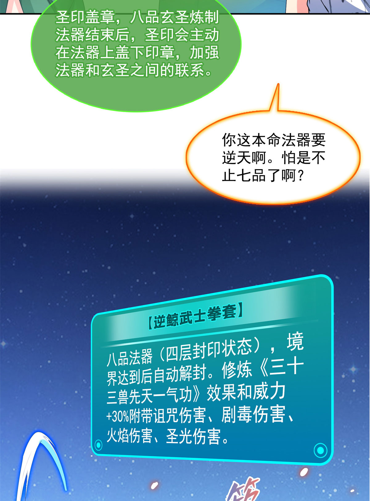 修真聊天群423 然后我死了，连身体也融在锻造台