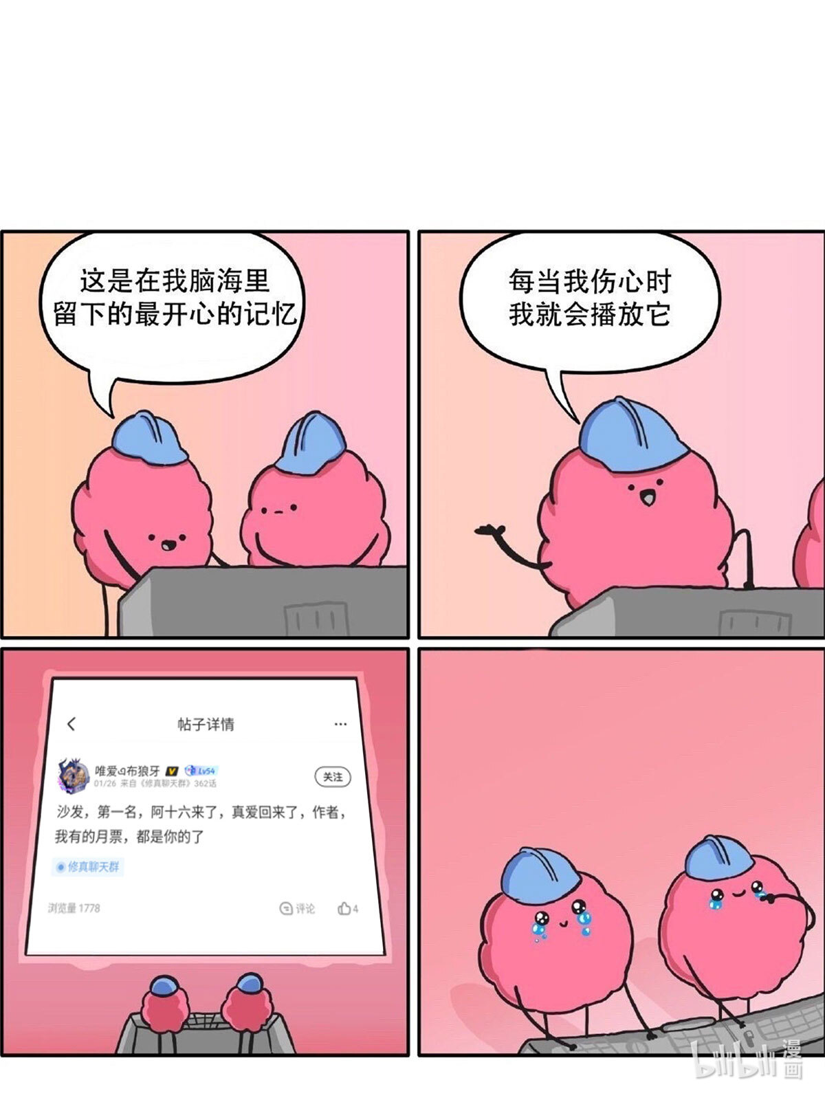 修真聊天群423 然后我死了，连身体也融在锻造台