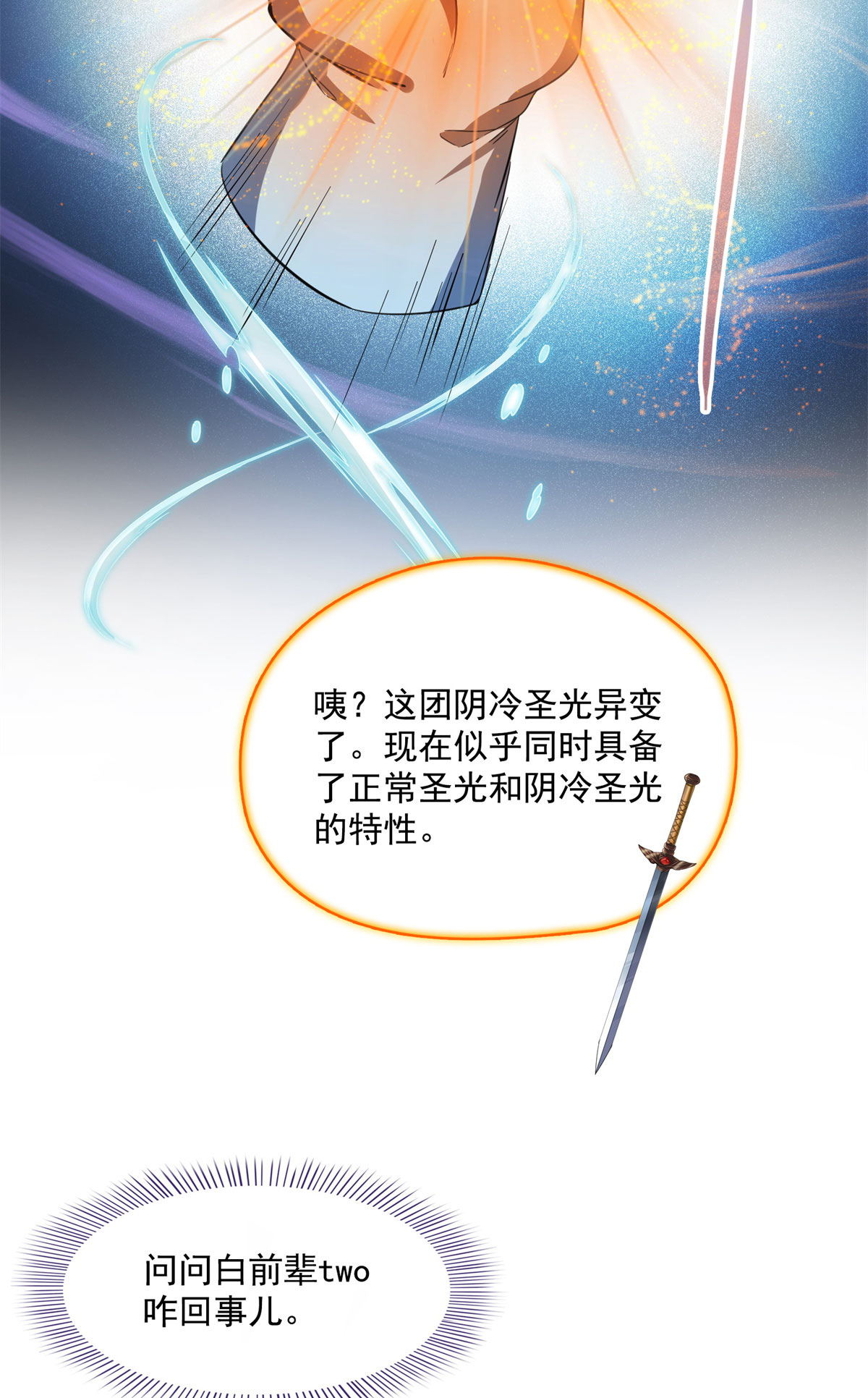 修真聊天群423 然后我死了，连身体也融在锻造台