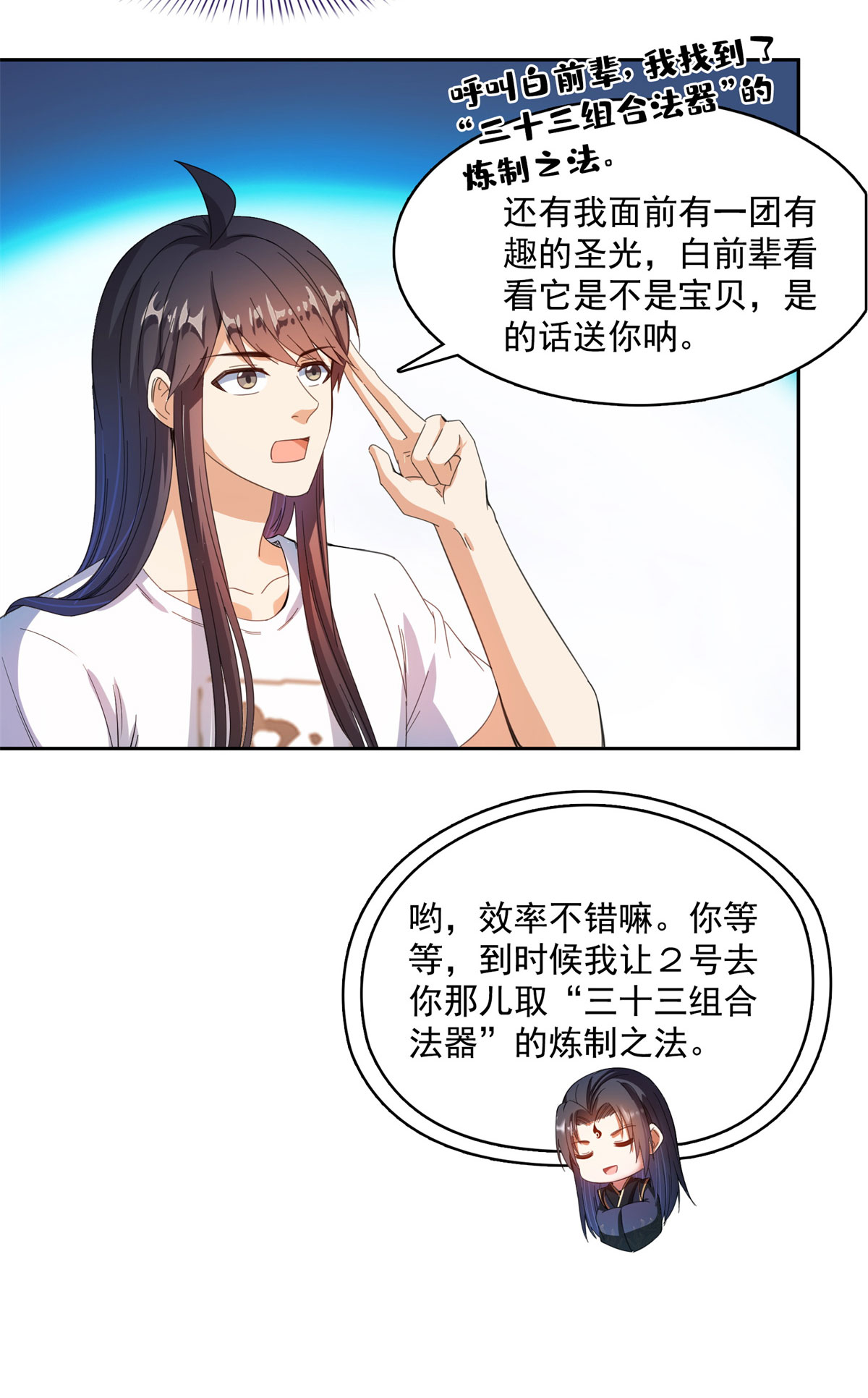 修真聊天群423 然后我死了，连身体也融在锻造台