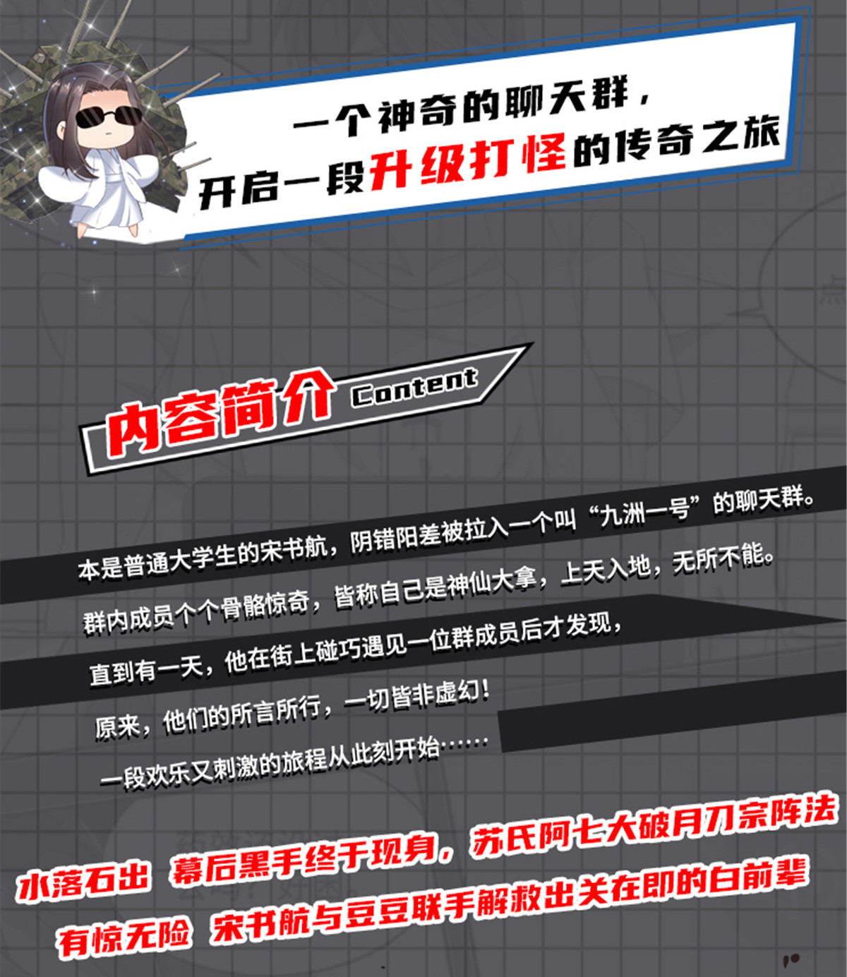 修真聊天群！ 第4册出版了！