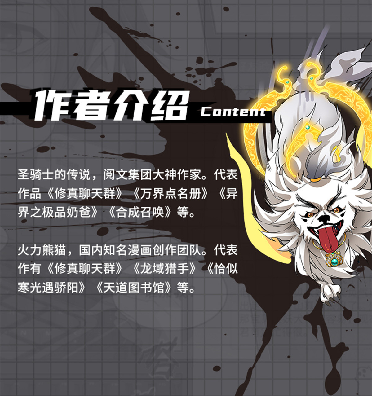 修真聊天群！ 第4册出版了！