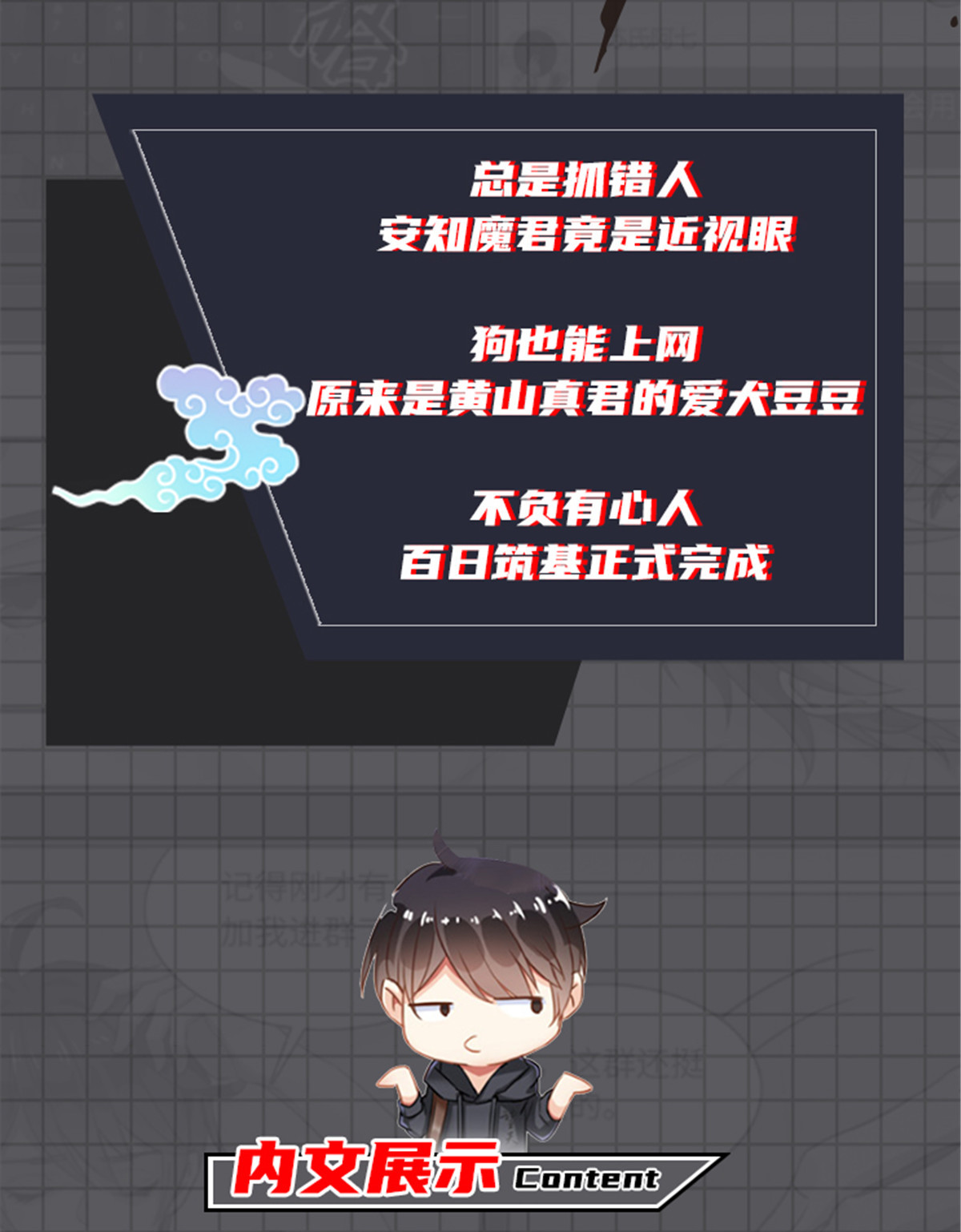 修真聊天群！ 第4册出版了！