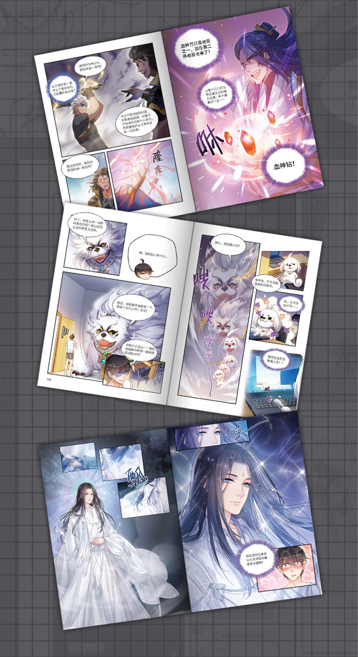 修真聊天群！ 第4册出版了！