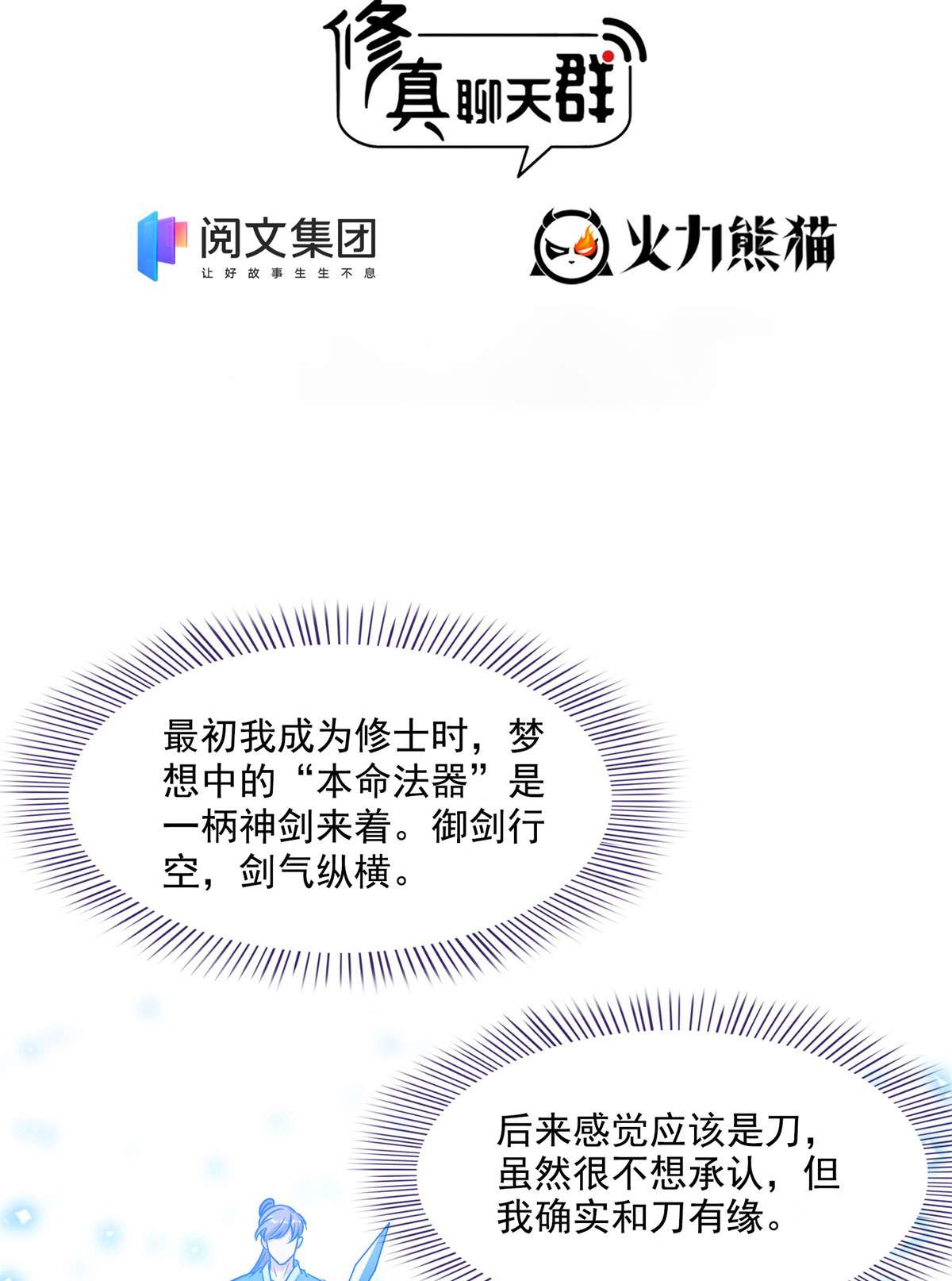 修真聊天群424 造化法王演唱会？