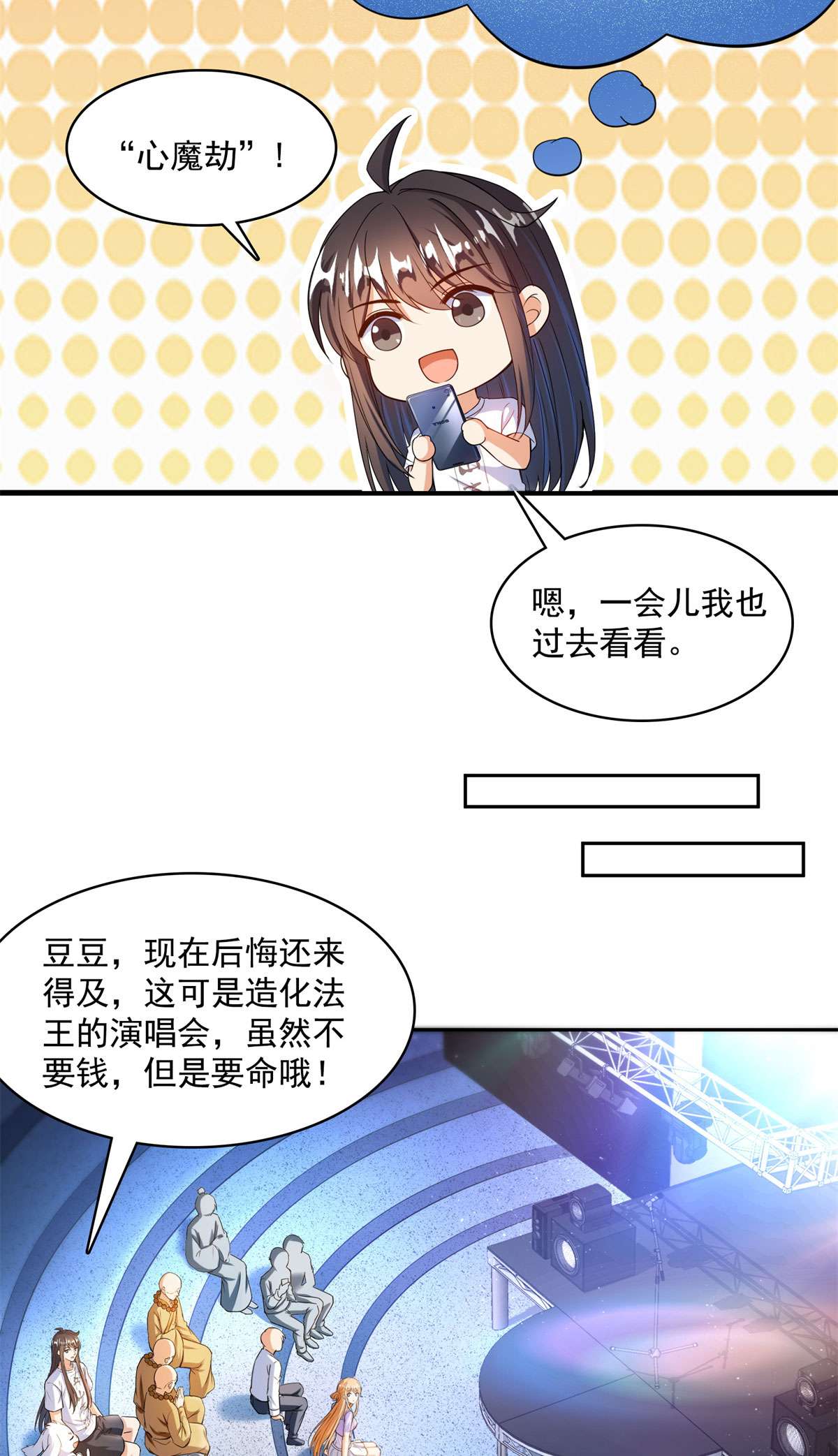 修真聊天群424 造化法王演唱会？