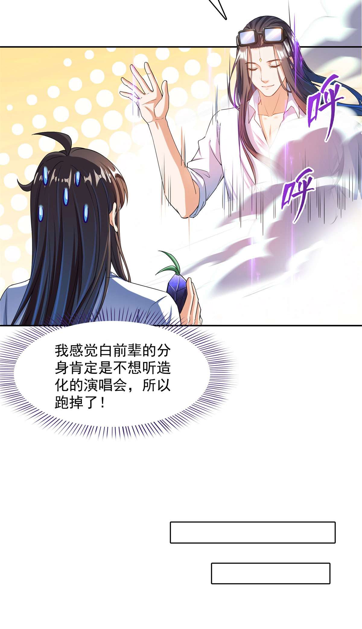 修真聊天群424 造化法王演唱会？