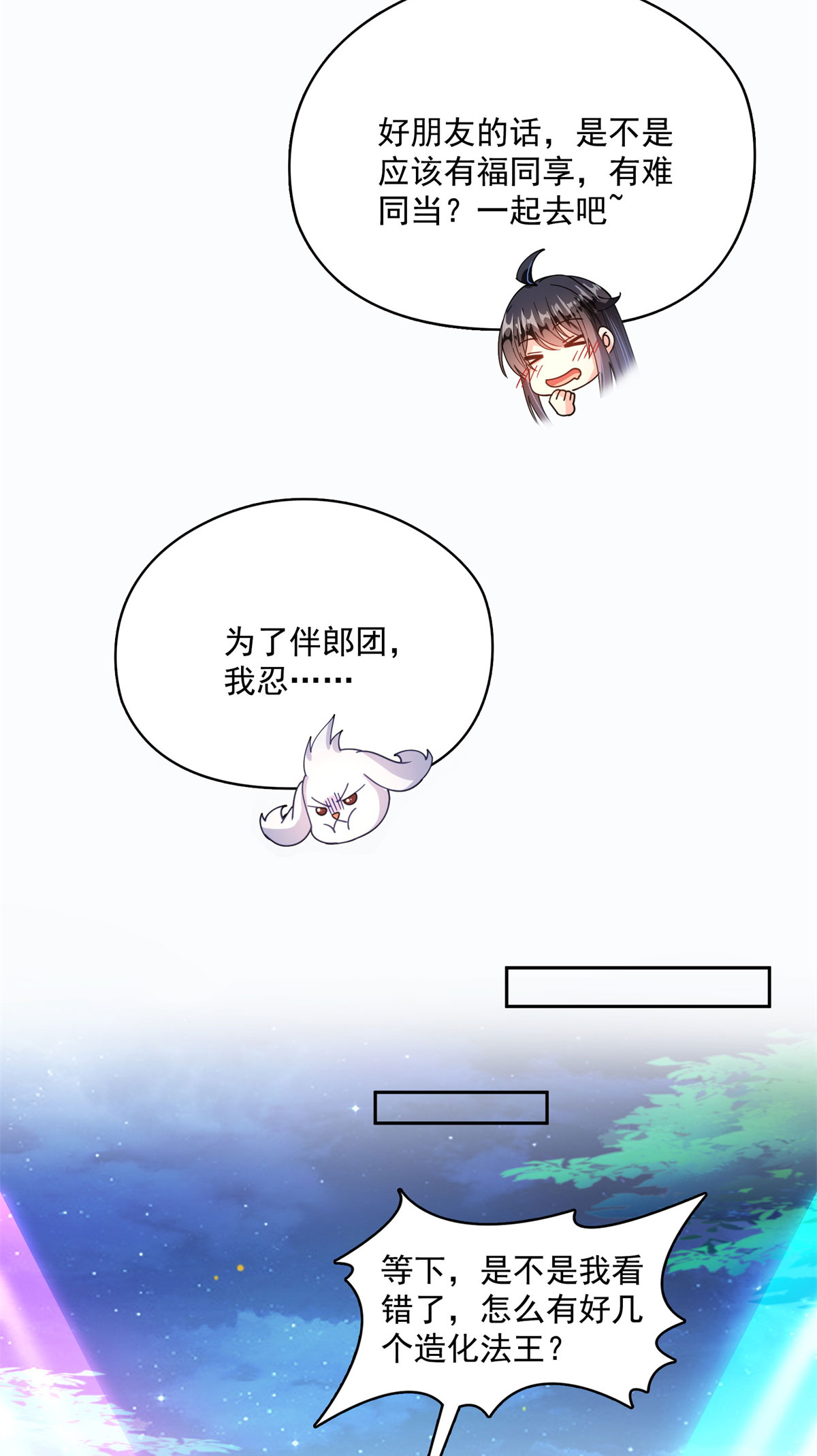 修真聊天群424 造化法王演唱会？