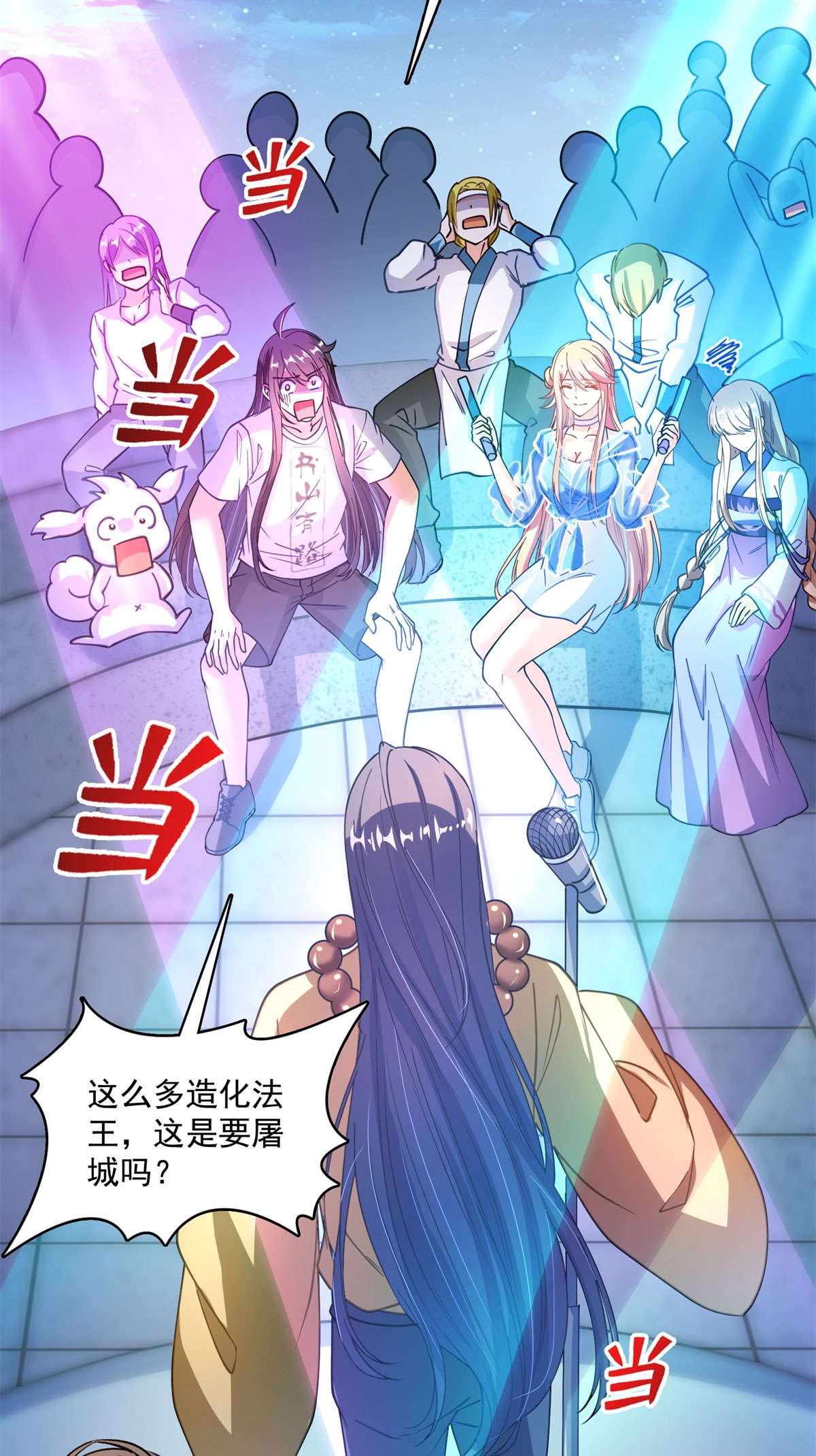修真聊天群424 造化法王演唱会？