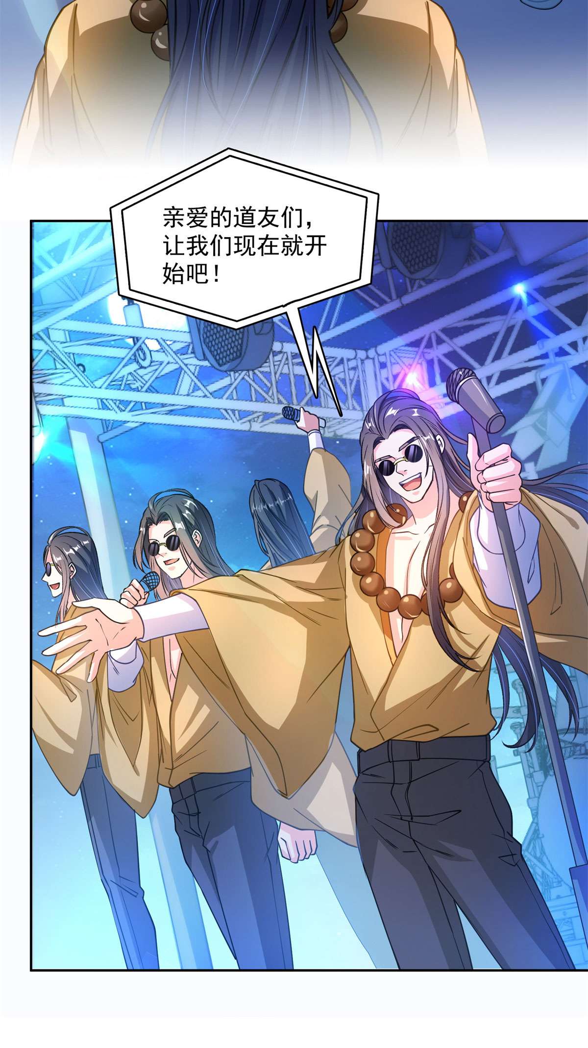 修真聊天群424 造化法王演唱会？