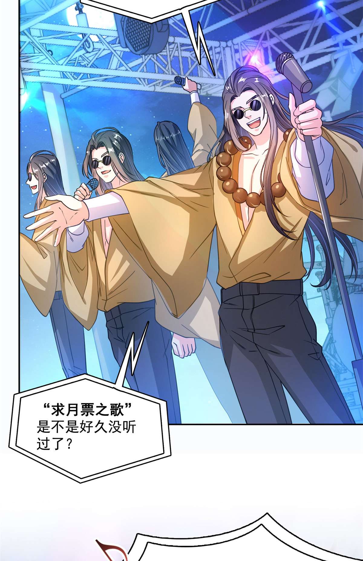 修真聊天群424 造化法王演唱会？