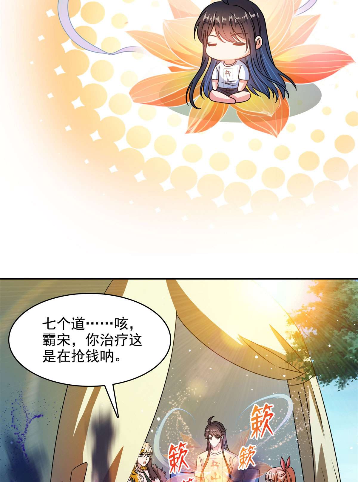修真聊天群424 造化法王演唱会？