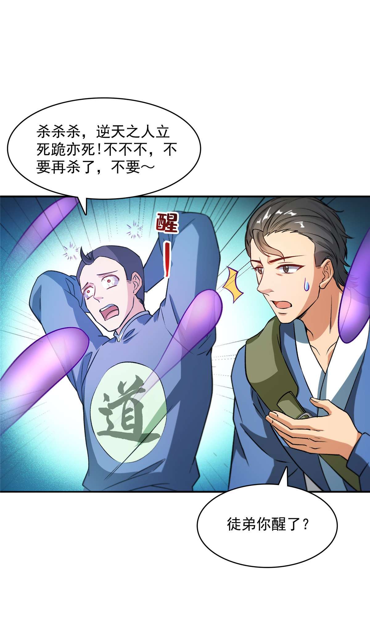 修真聊天群425 弄哭程琳的代价