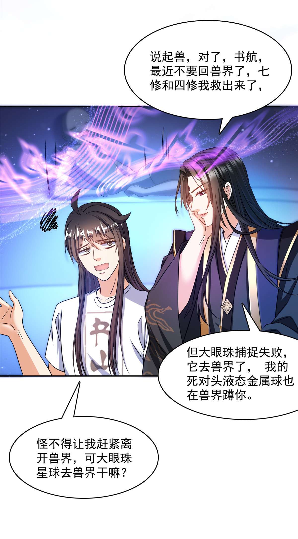 修真聊天群425 弄哭程琳的代价