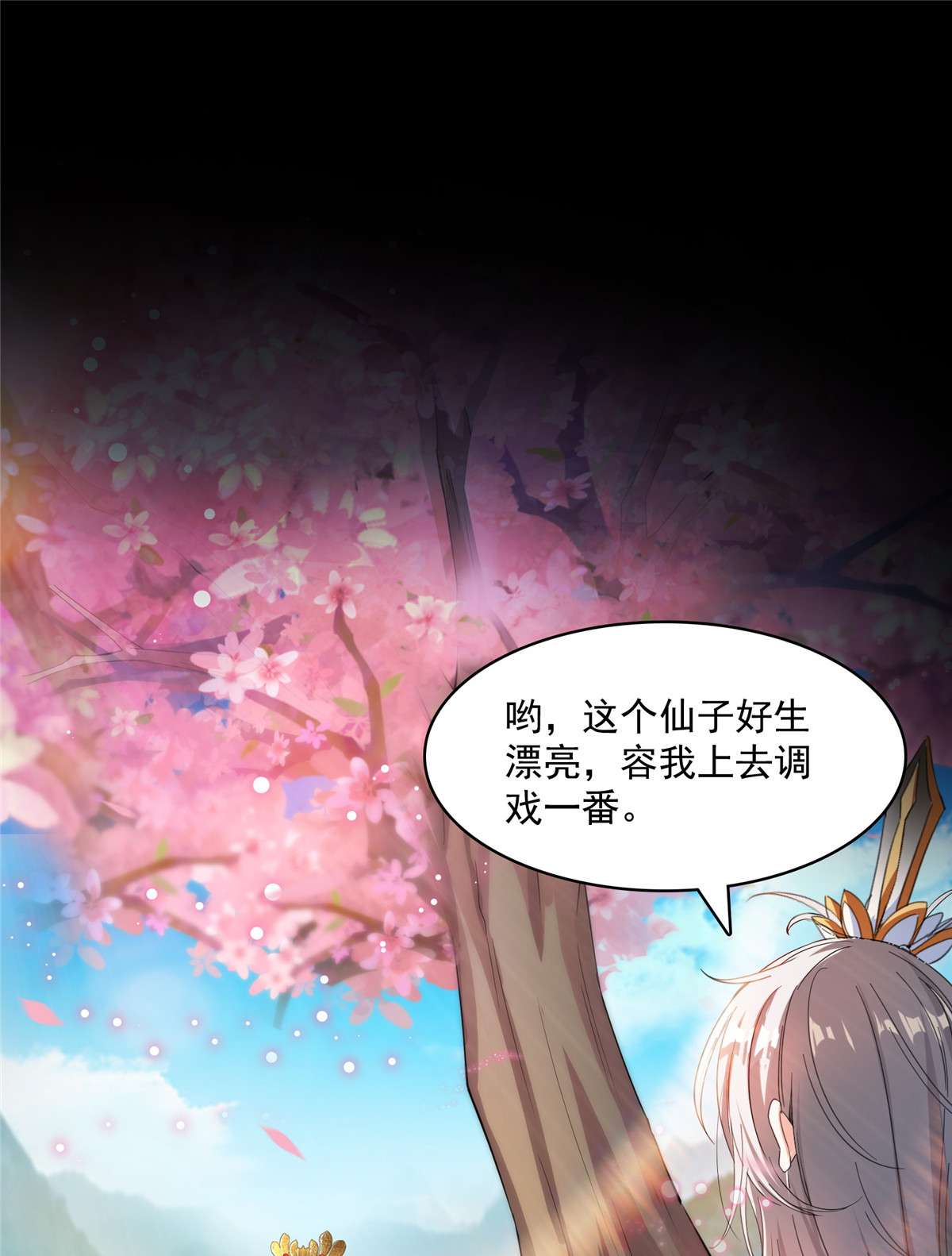 修真聊天群425 弄哭程琳的代价