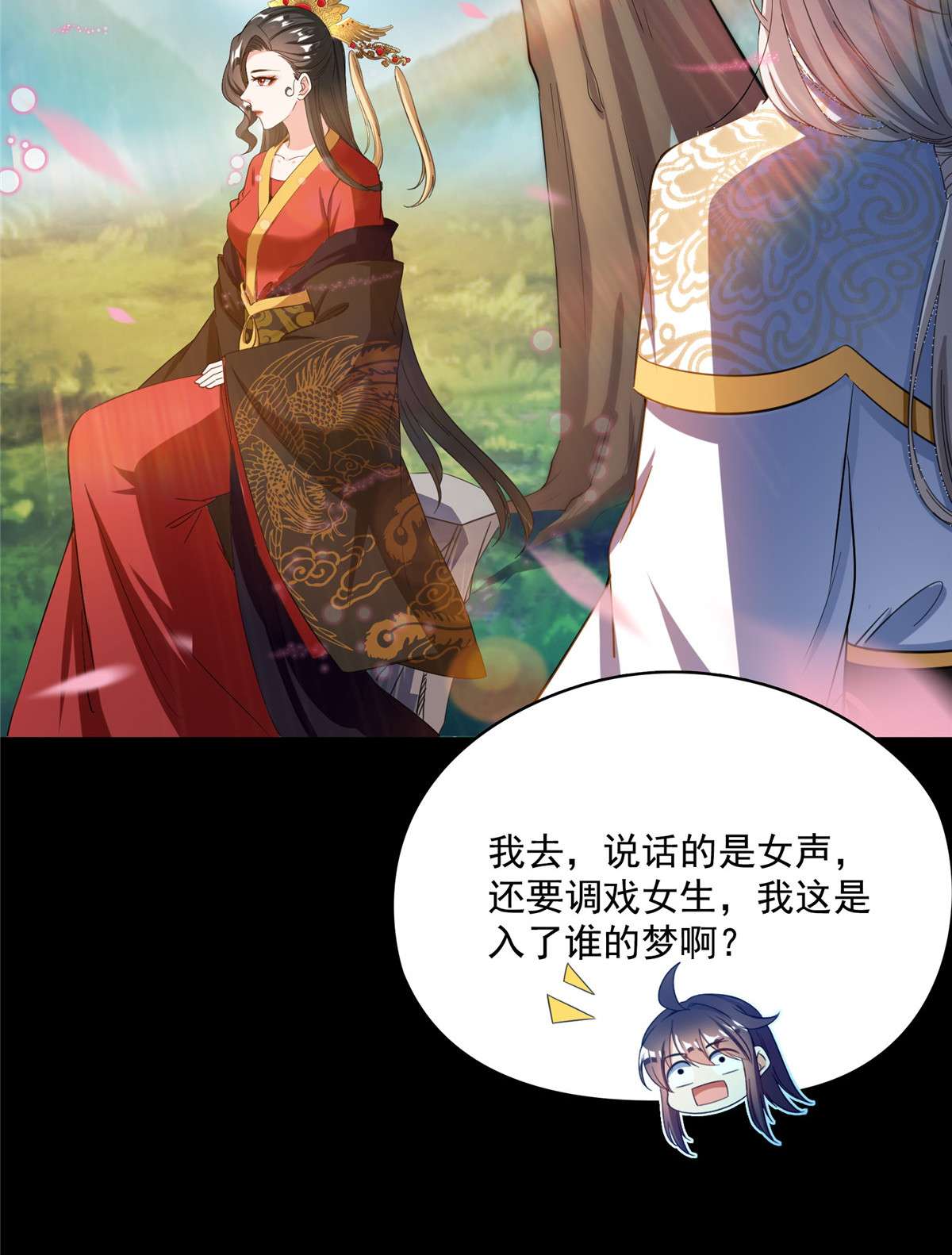 修真聊天群425 弄哭程琳的代价