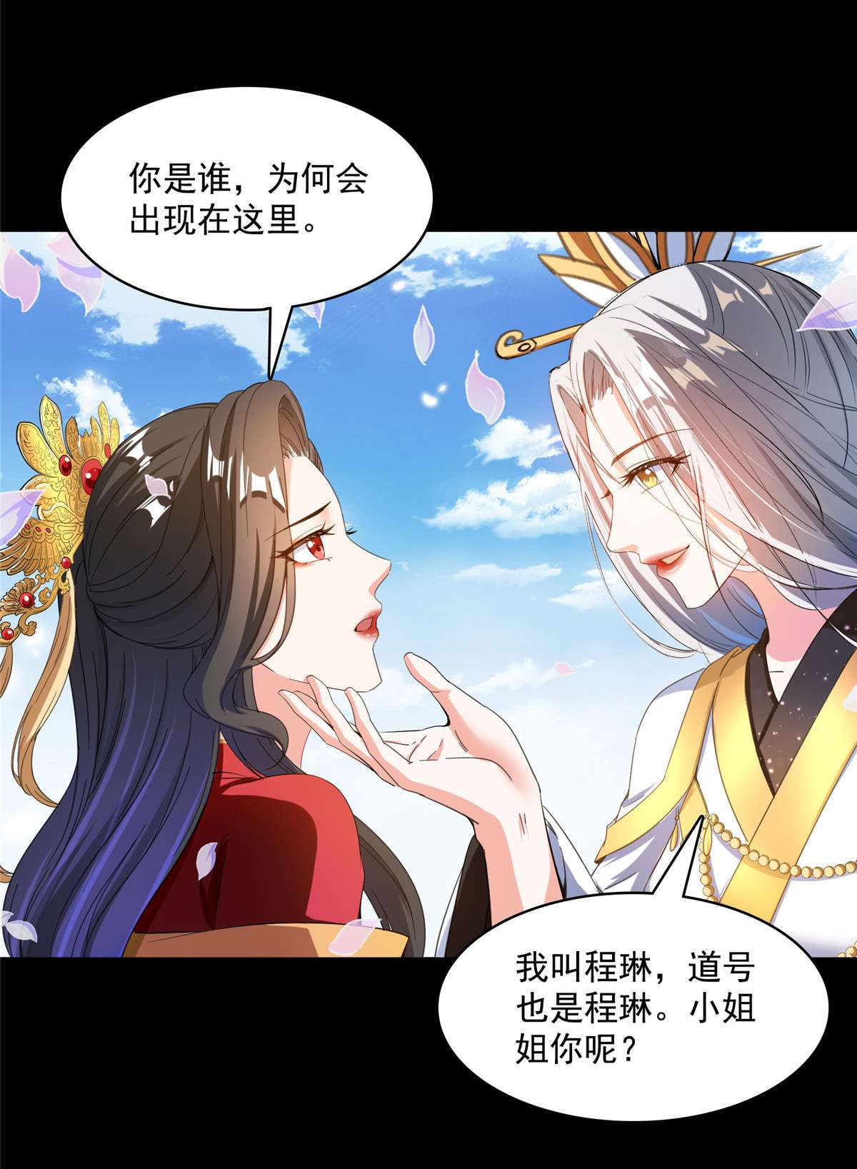 修真聊天群425 弄哭程琳的代价