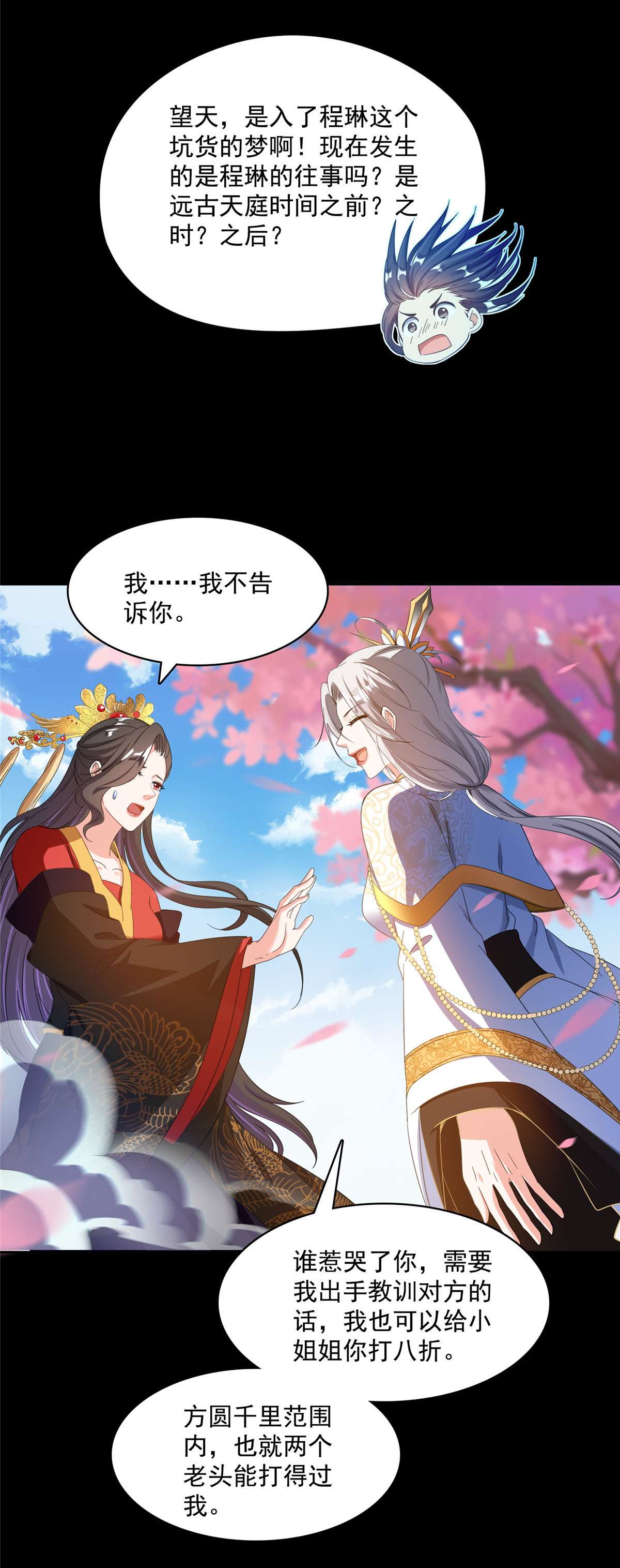 修真聊天群425 弄哭程琳的代价