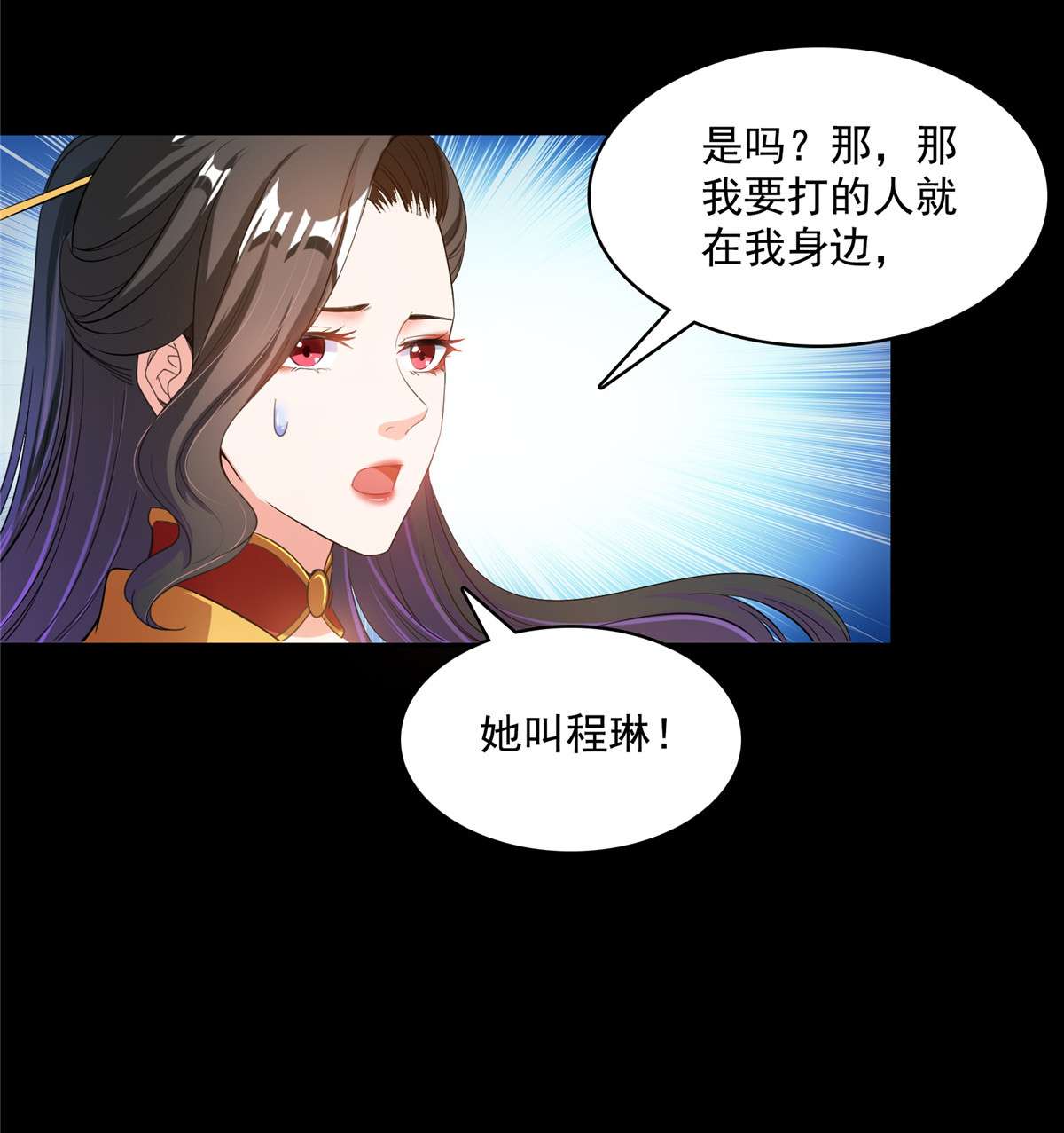 修真聊天群425 弄哭程琳的代价