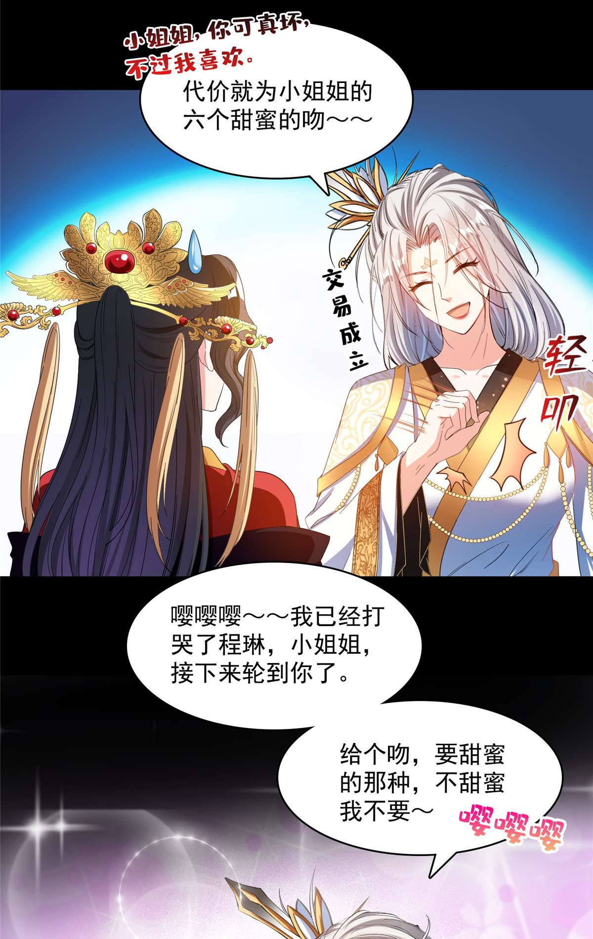 修真聊天群425 弄哭程琳的代价