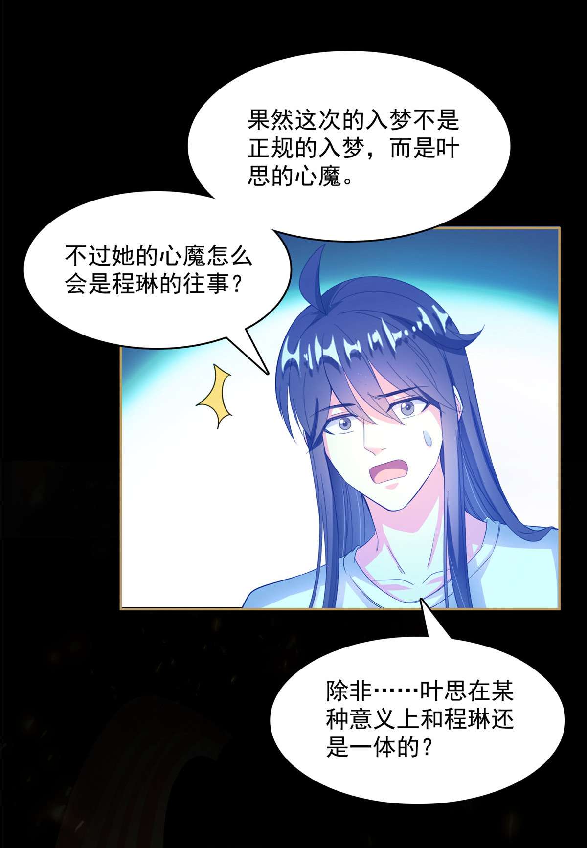修真聊天群425 弄哭程琳的代价