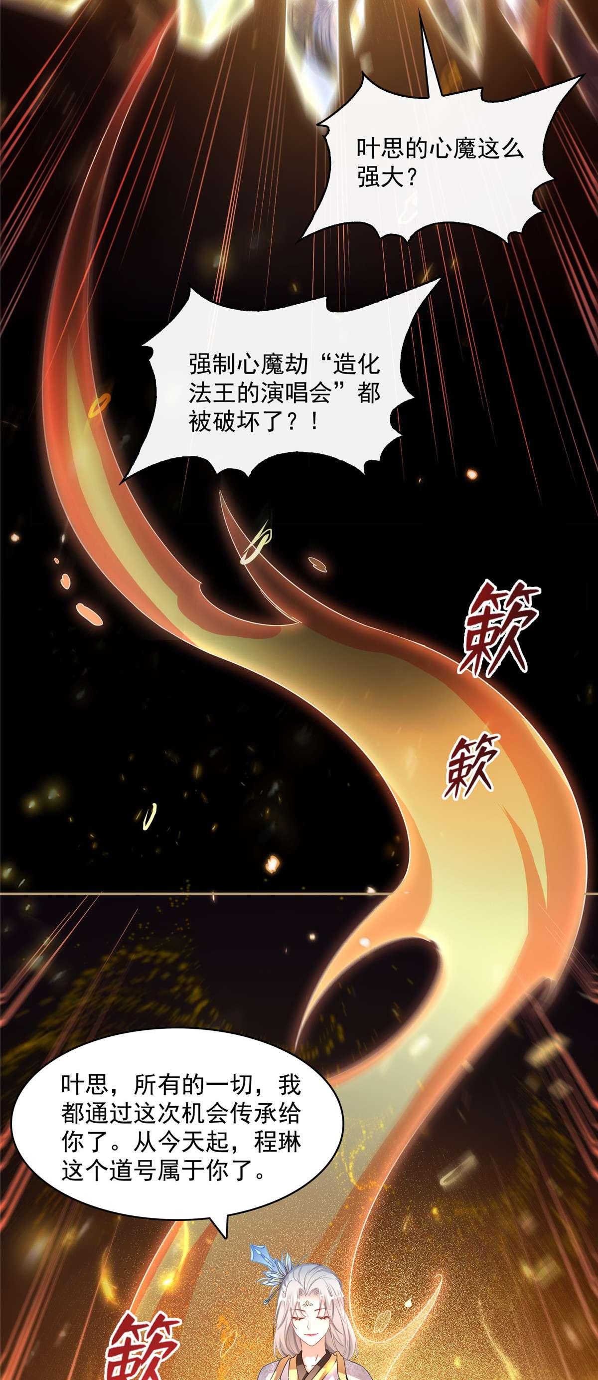 修真聊天群425 弄哭程琳的代价