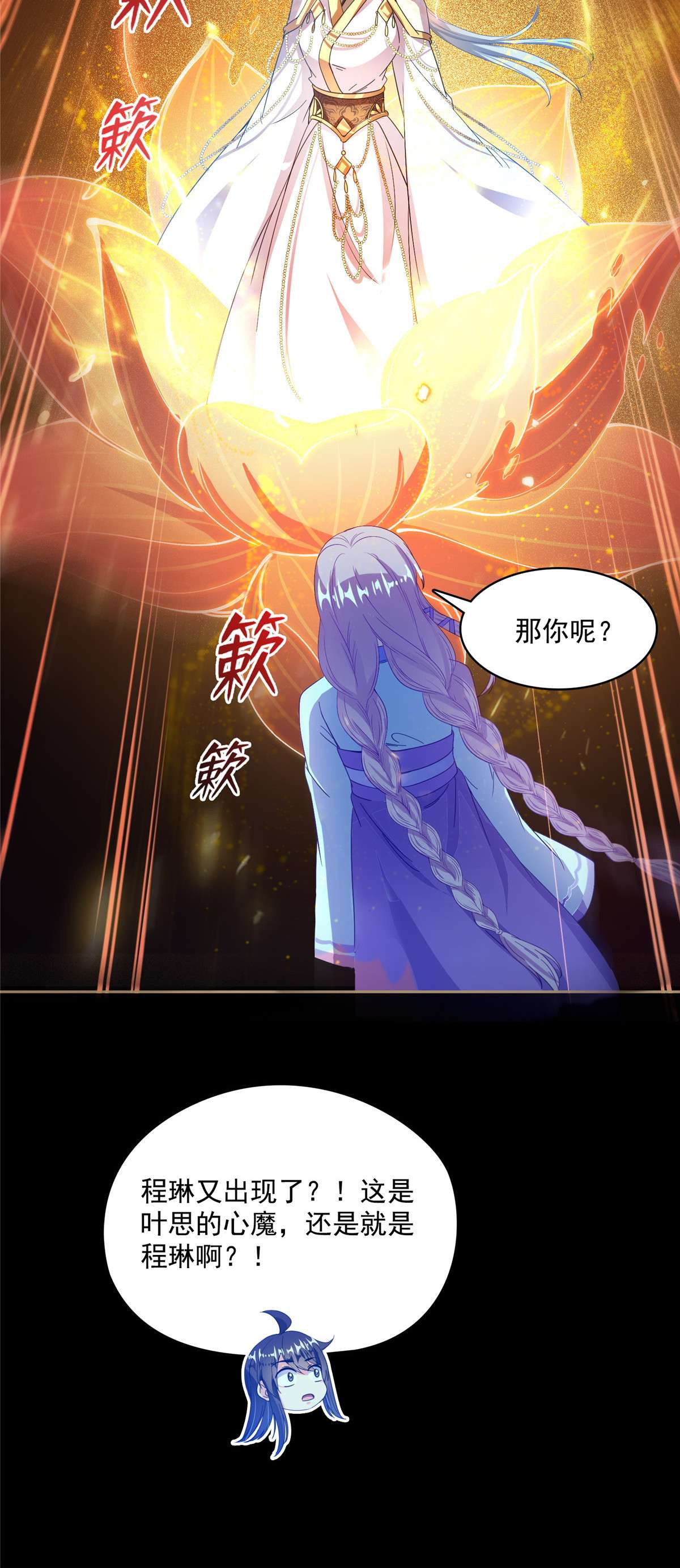 修真聊天群425 弄哭程琳的代价