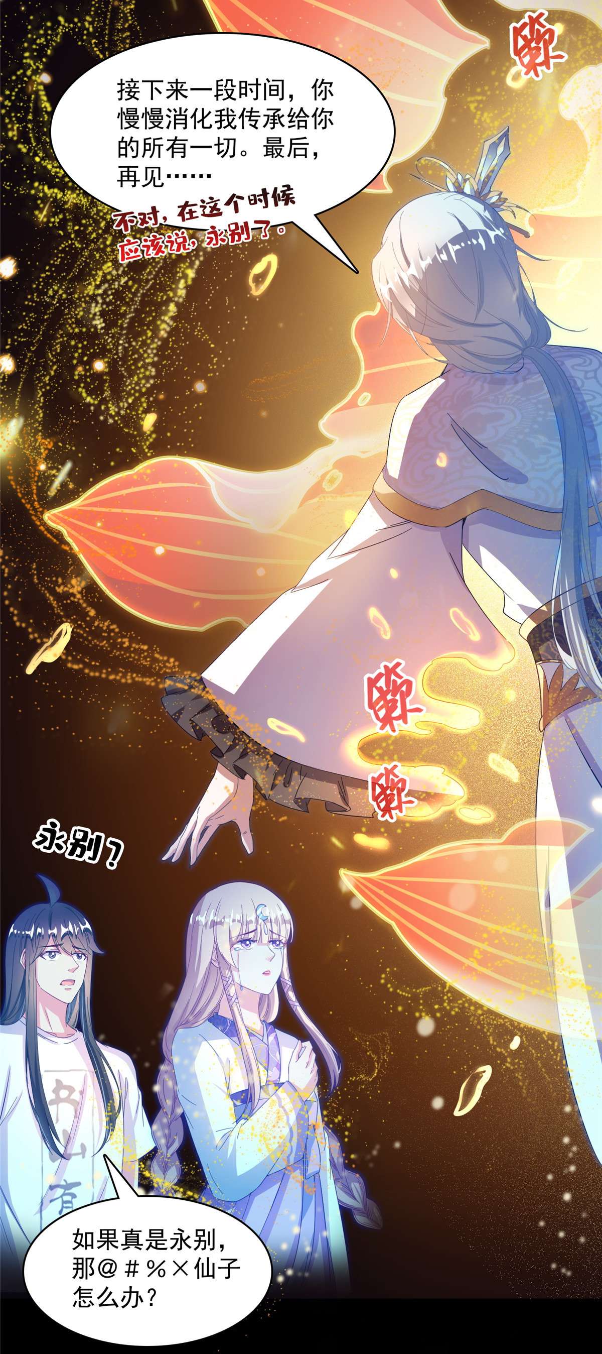 修真聊天群425 弄哭程琳的代价