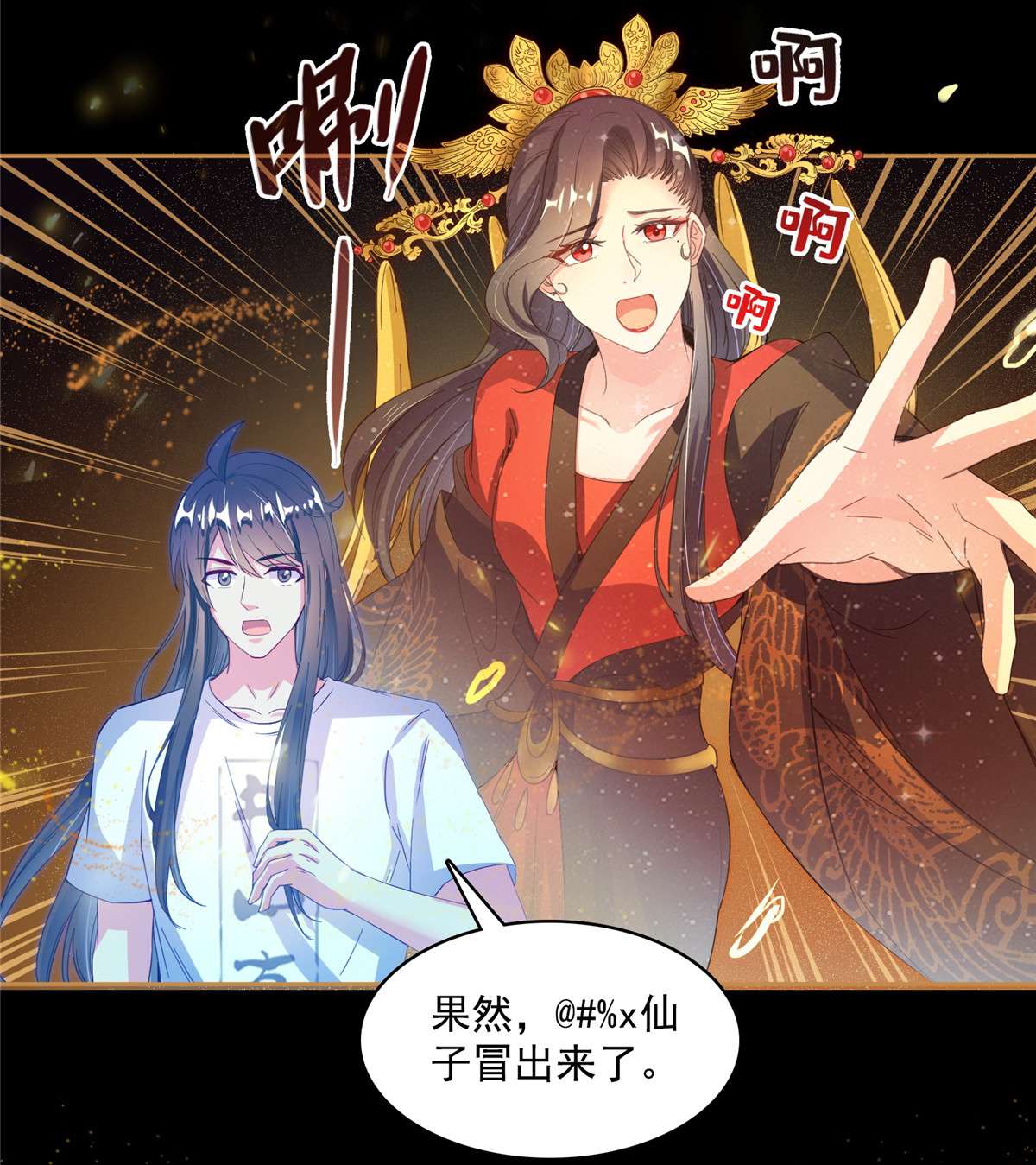 修真聊天群425 弄哭程琳的代价