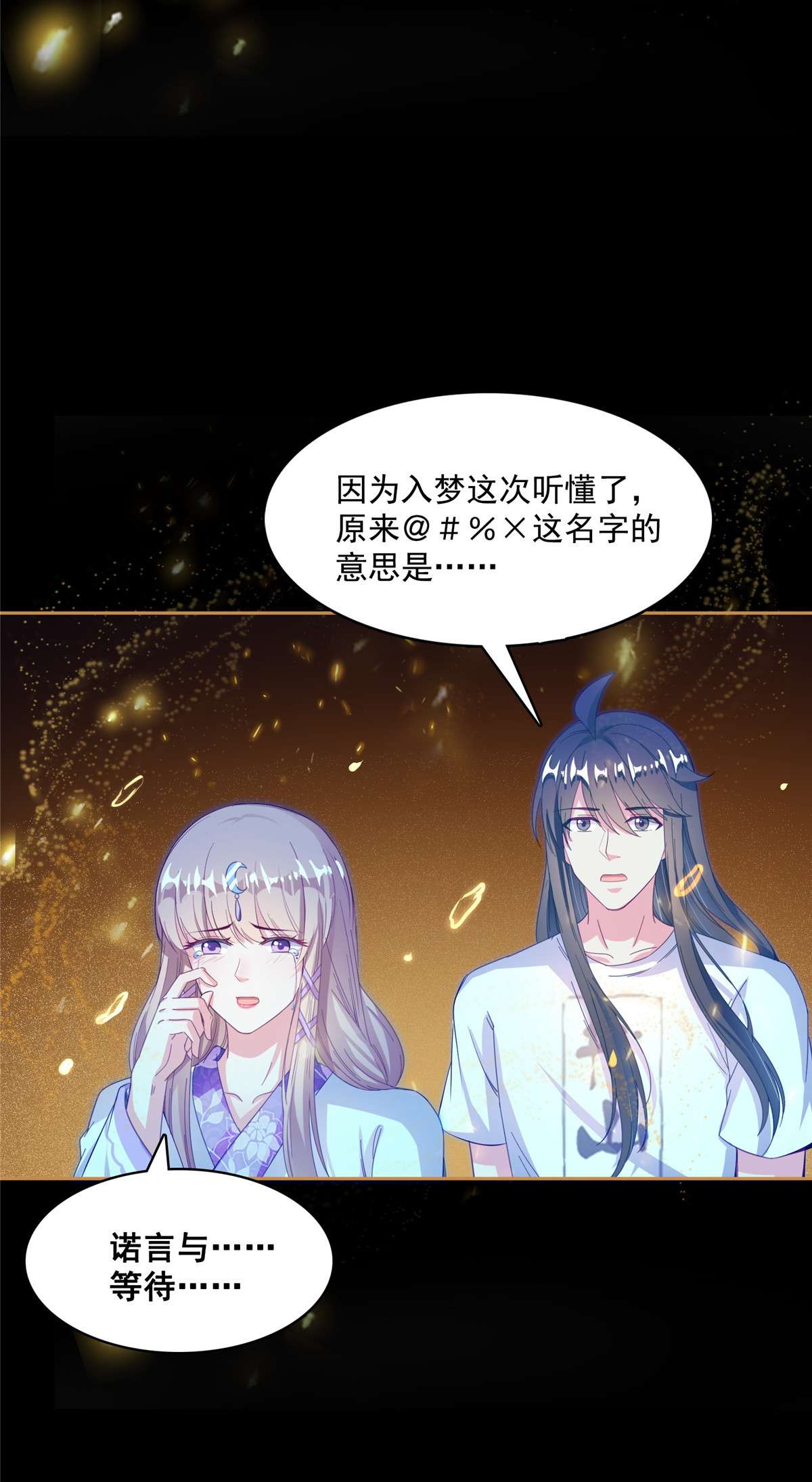 修真聊天群425 弄哭程琳的代价