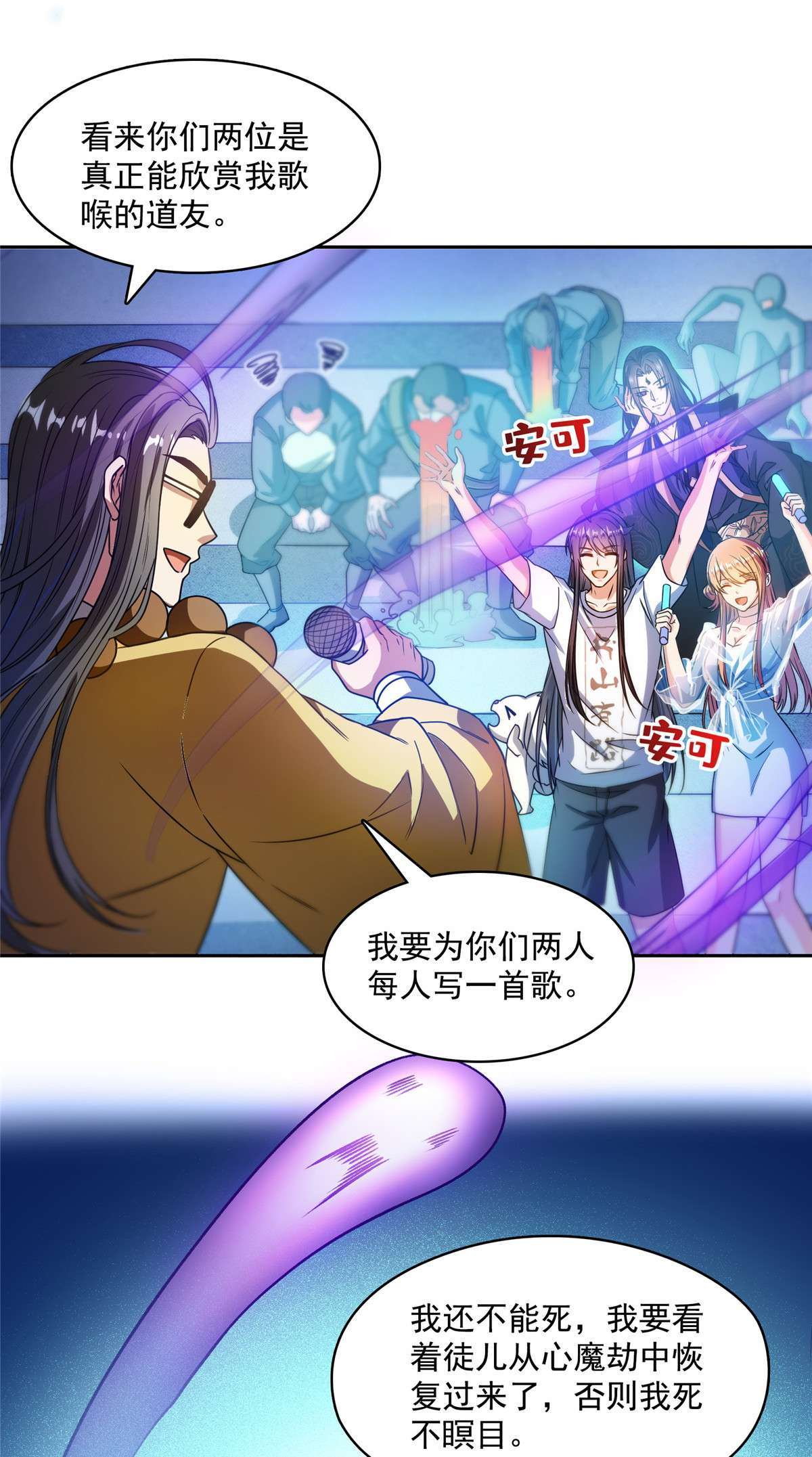 修真聊天群425 弄哭程琳的代价