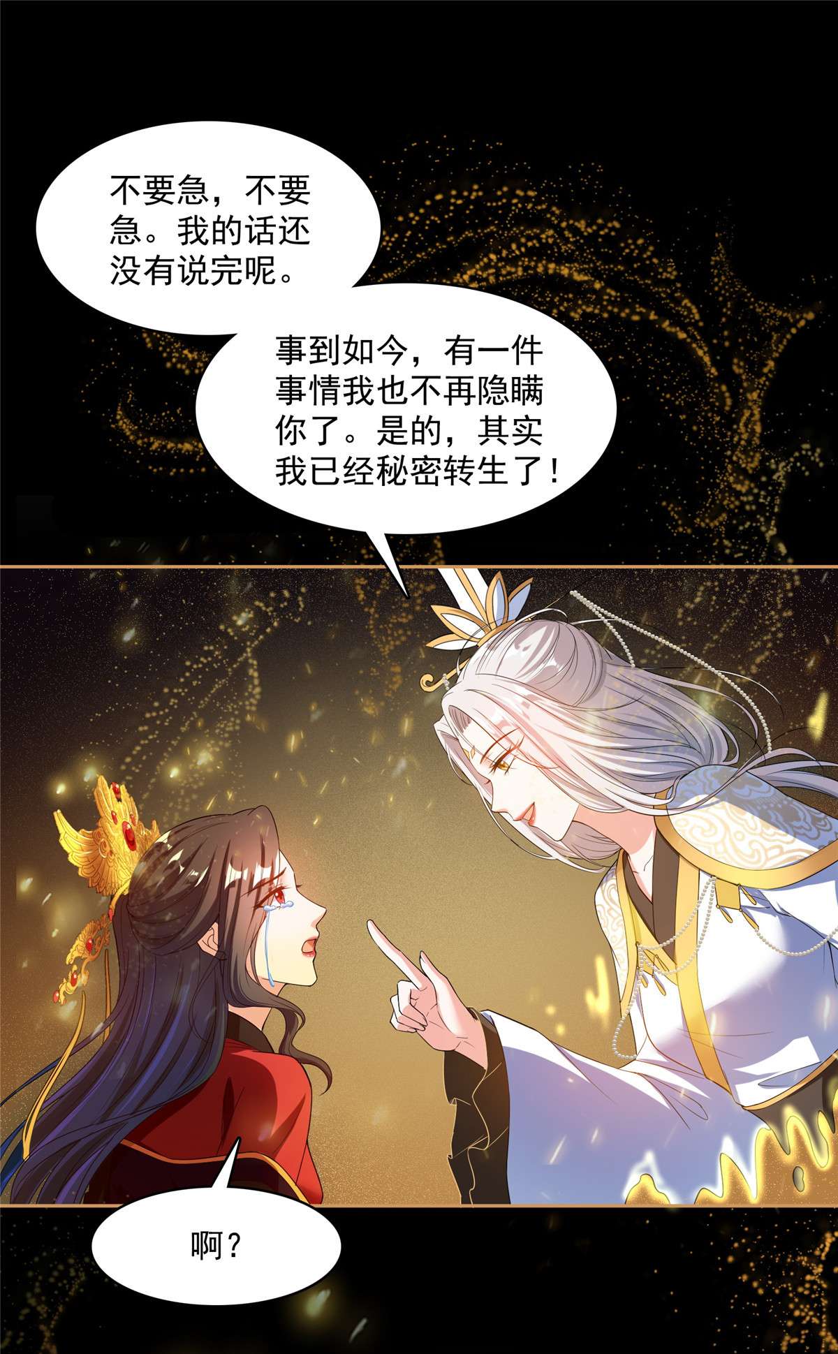 修真聊天群426 翻滚吧，宋宝宝！