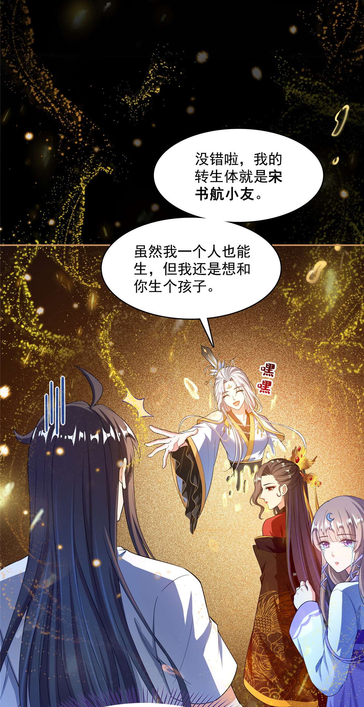 修真聊天群426 翻滚吧，宋宝宝！