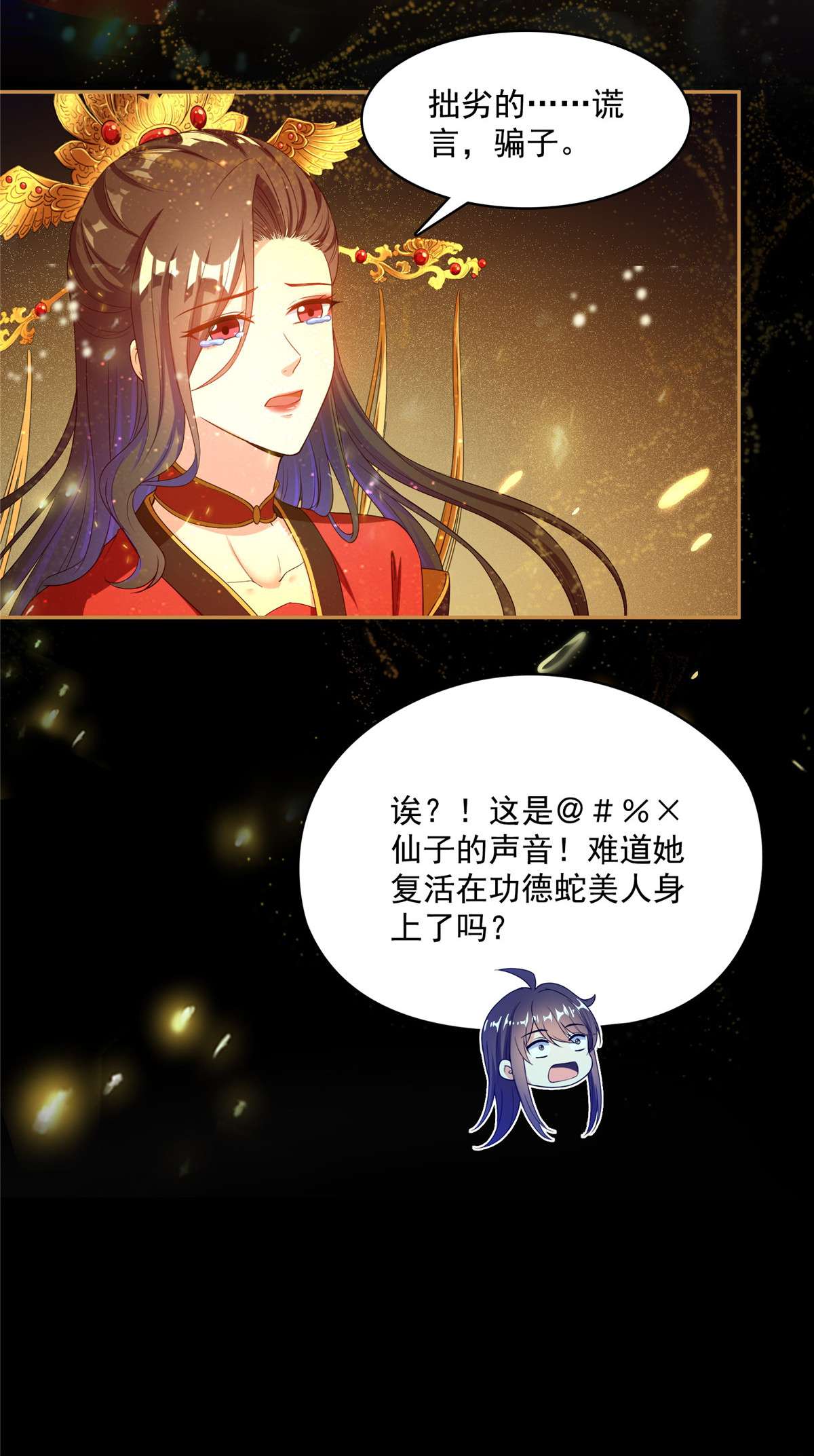 修真聊天群426 翻滚吧，宋宝宝！