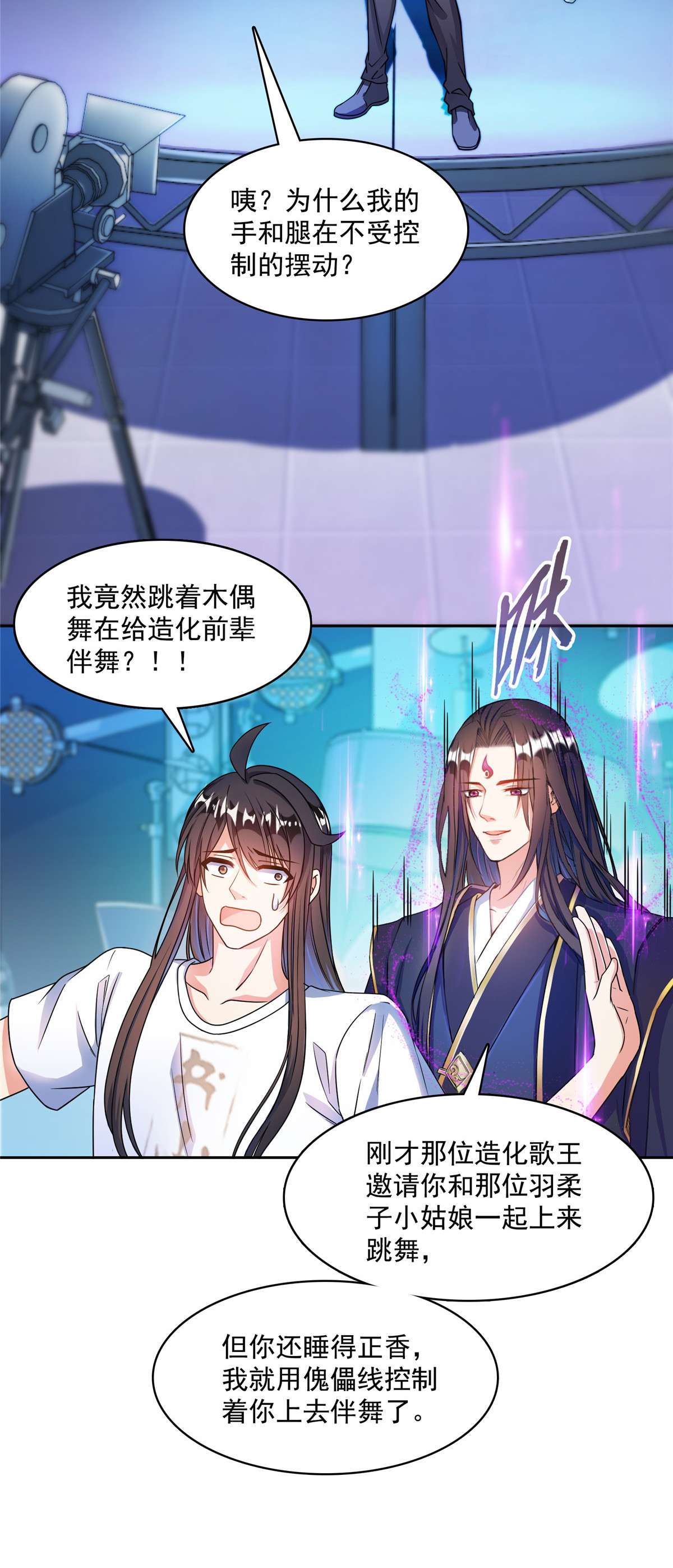修真聊天群426 翻滚吧，宋宝宝！