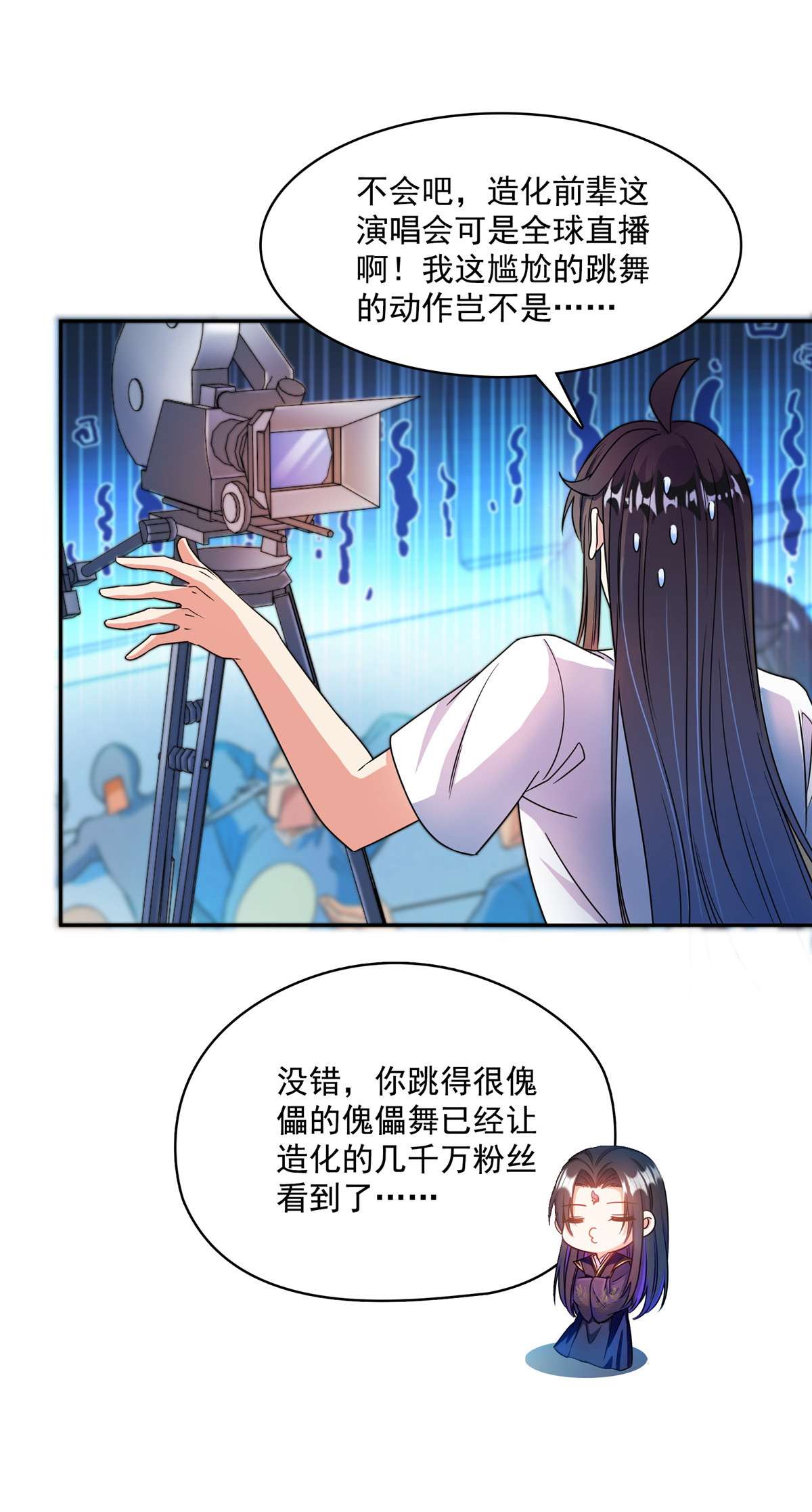 修真聊天群426 翻滚吧，宋宝宝！