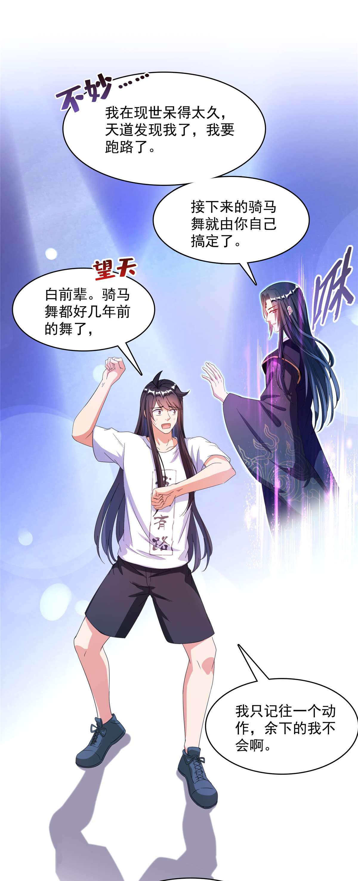 修真聊天群426 翻滚吧，宋宝宝！