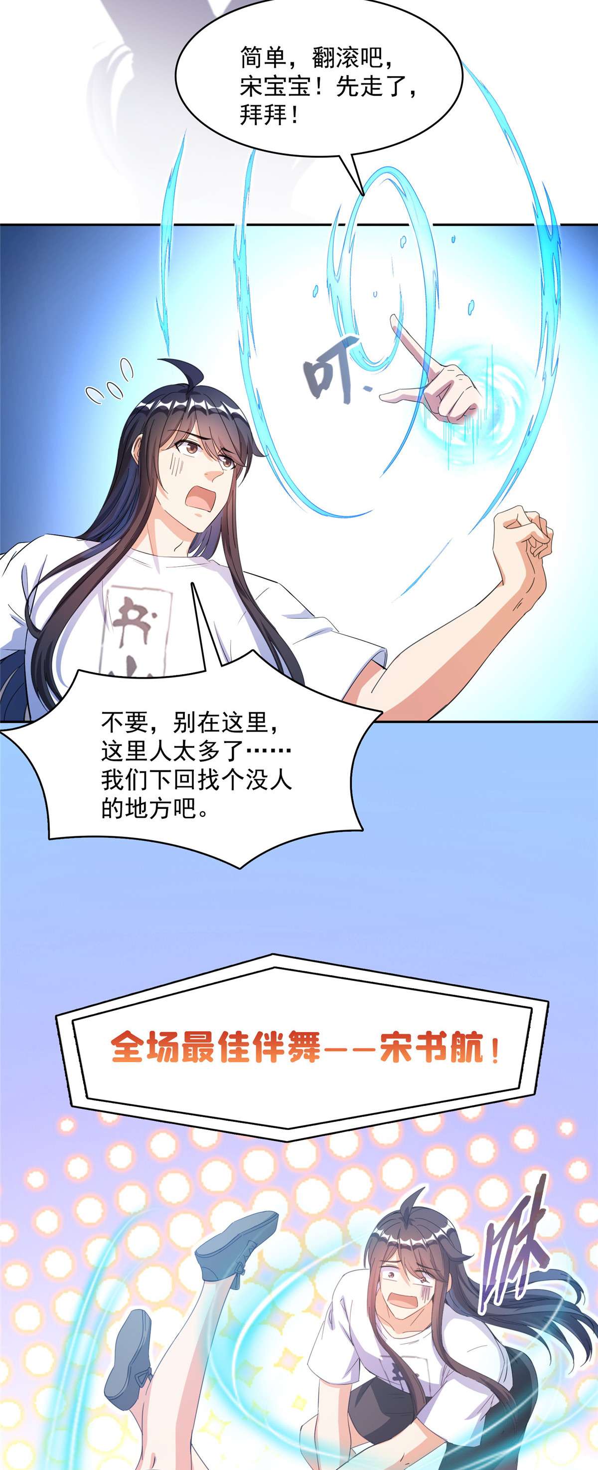 修真聊天群426 翻滚吧，宋宝宝！